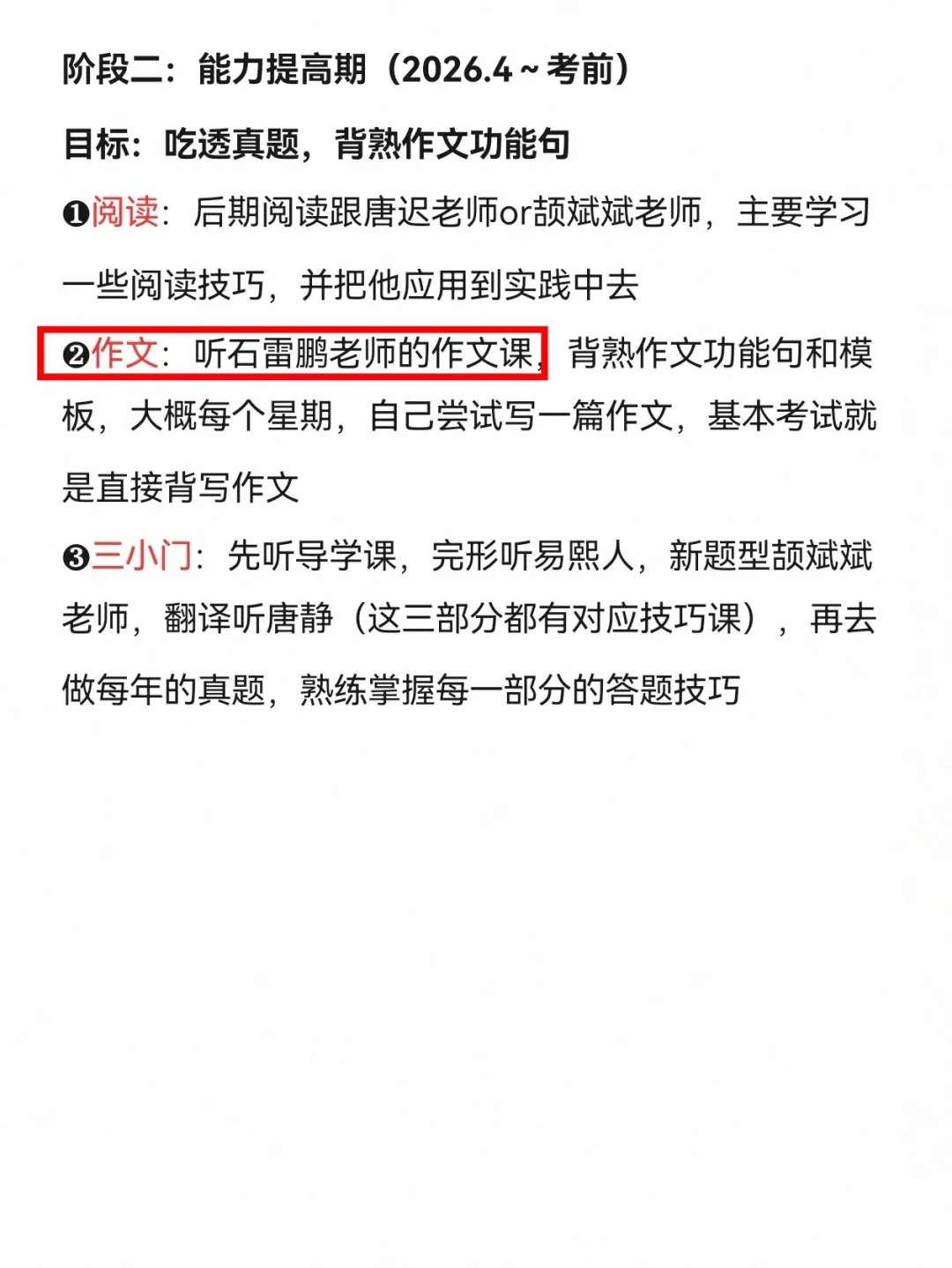 27考研｜大三下、大四一整年全程备考计划！