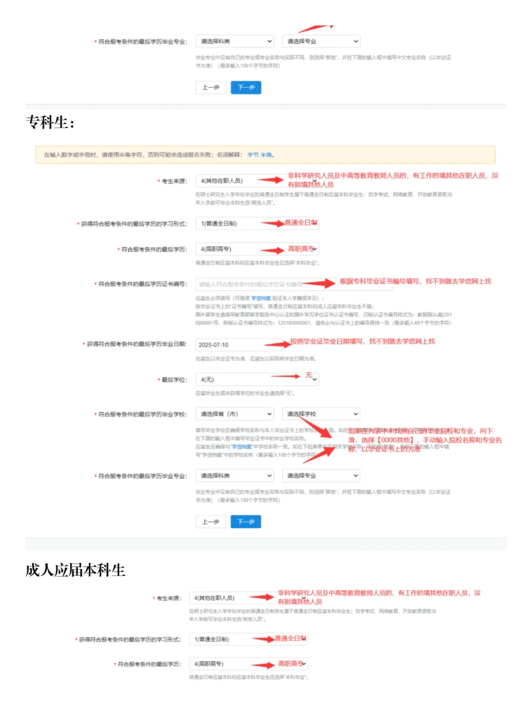 研招网预报名手把手教学！25考研预报名