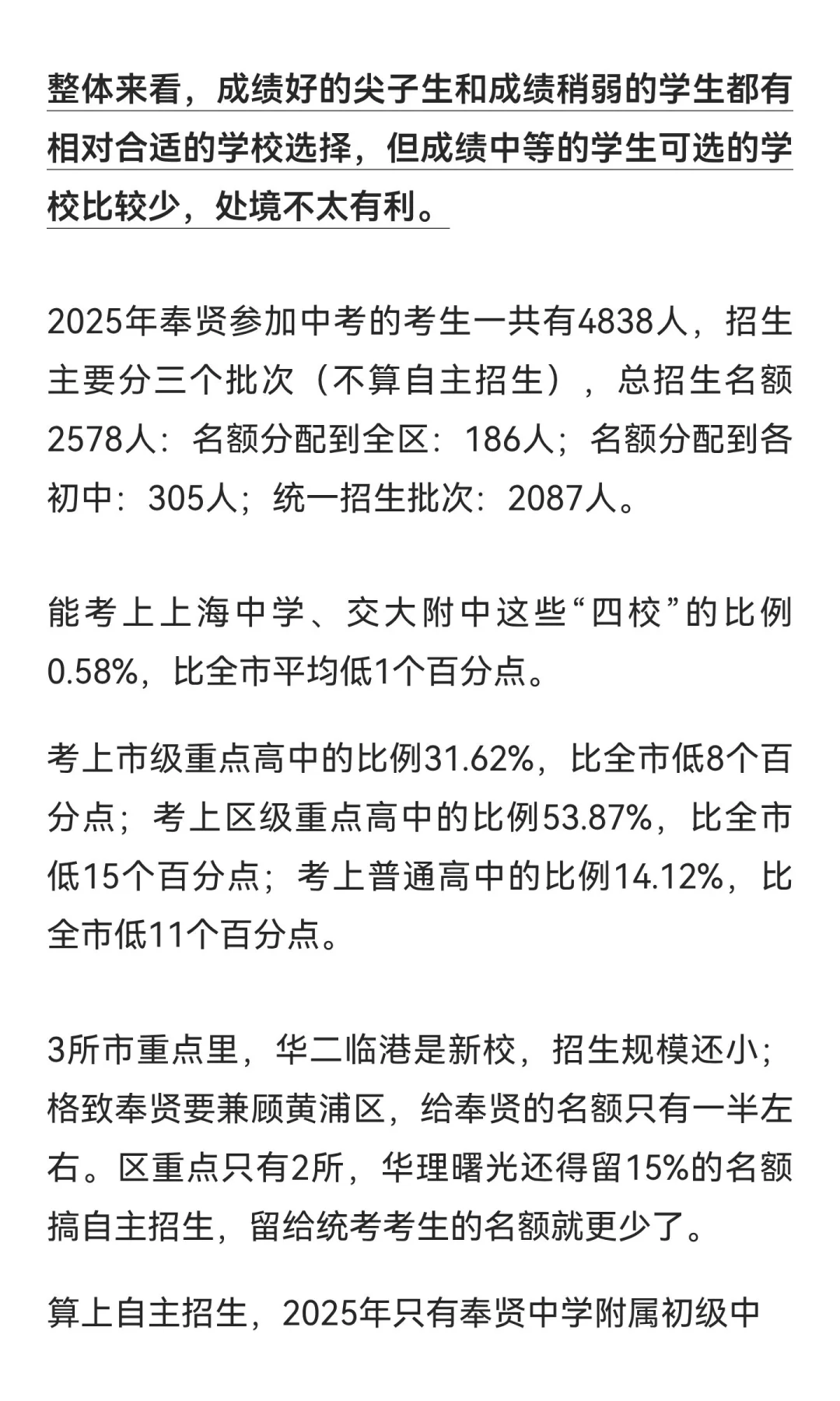 奉贤中考如何走