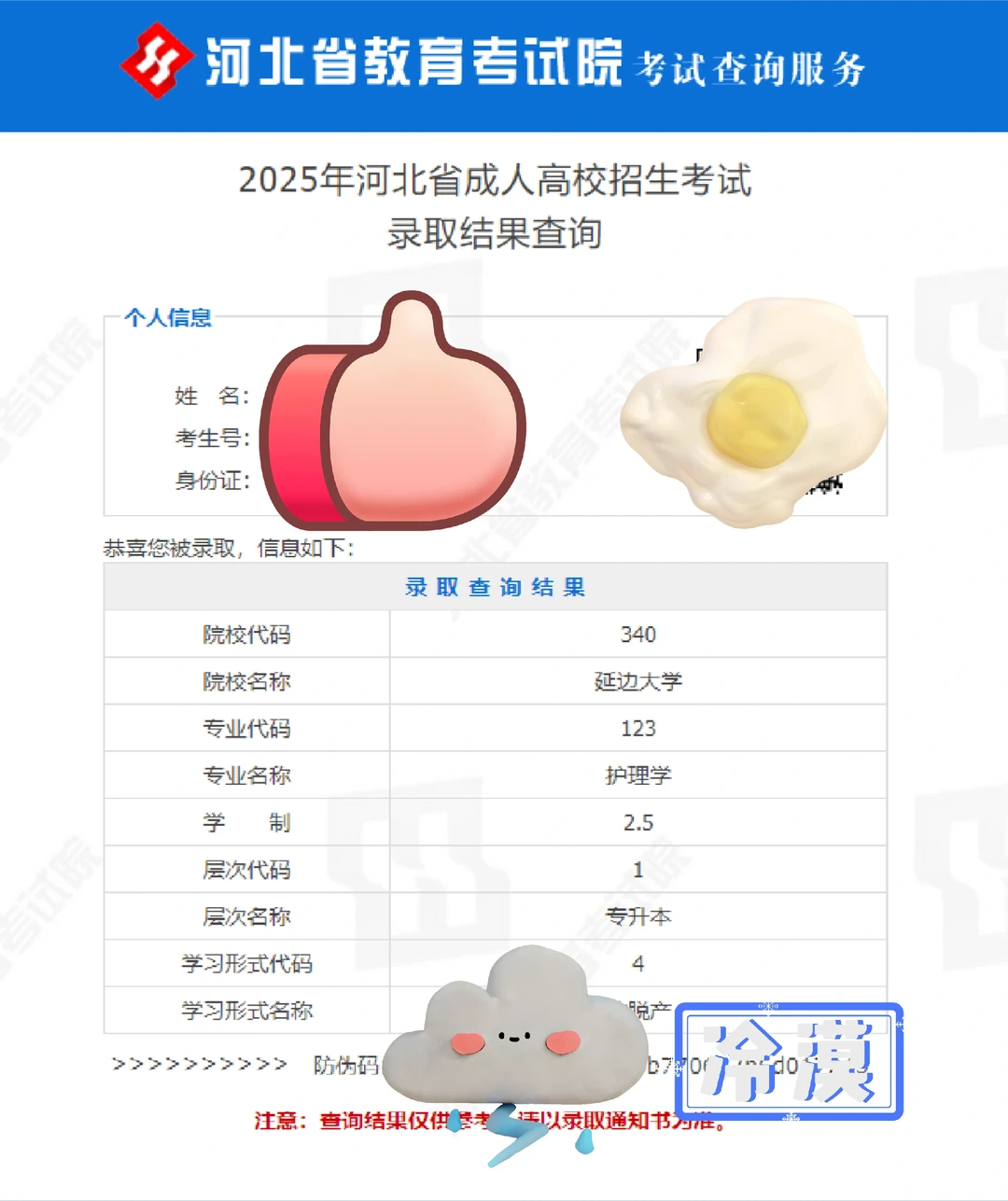 河北成考录取结果已出！！！