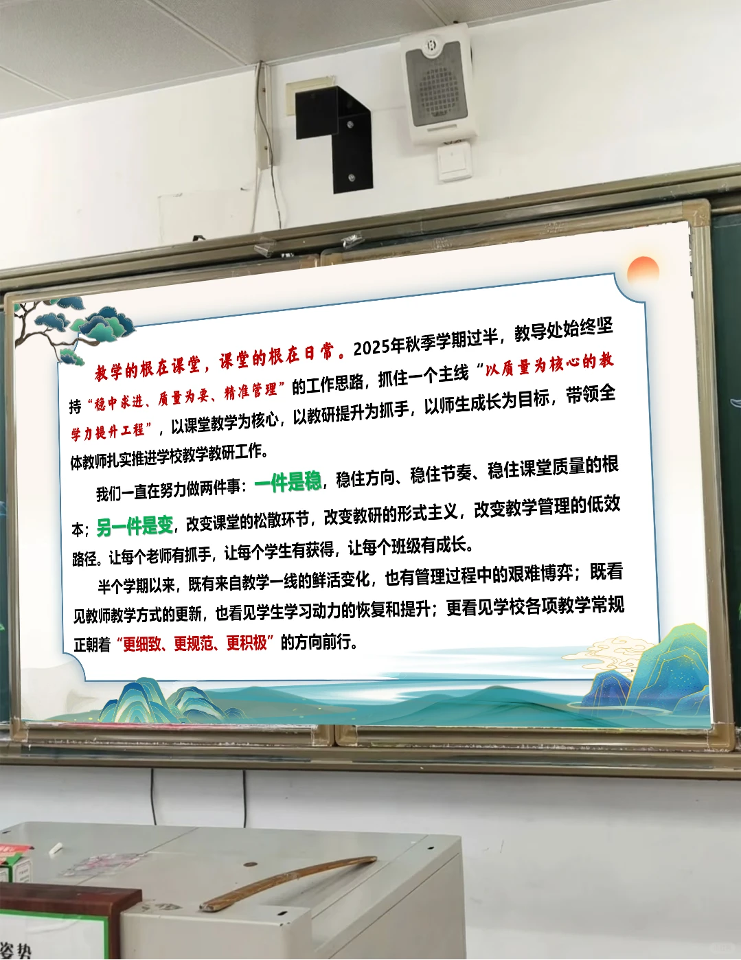 2025年秋季学期教导处工作汇报ppt+发言稿