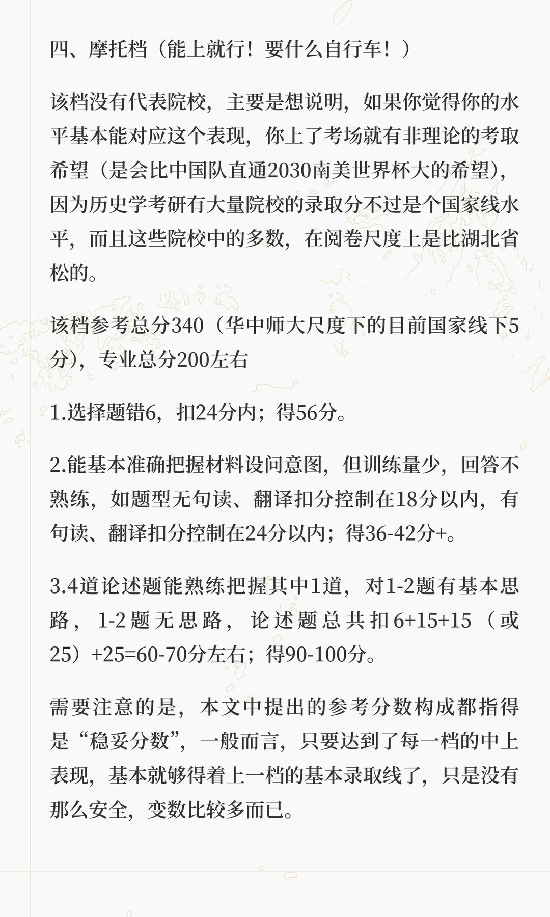 历史考研想要上211需要多少分