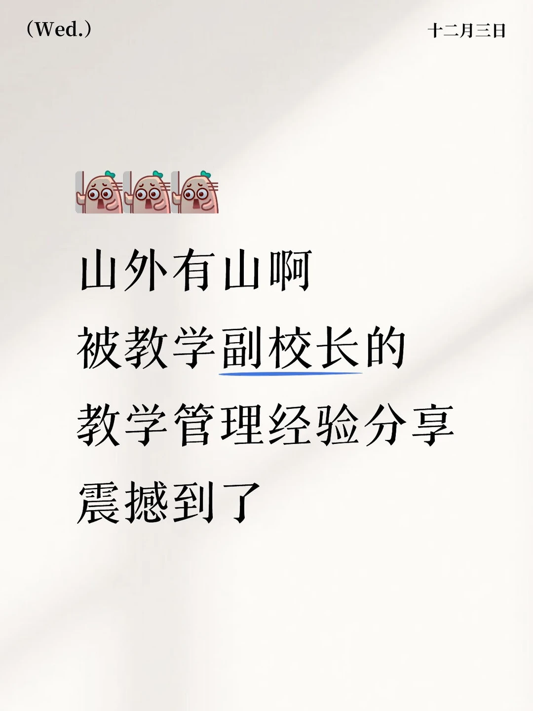 🔥教务处工作汇报，讲教学管理眼前一亮