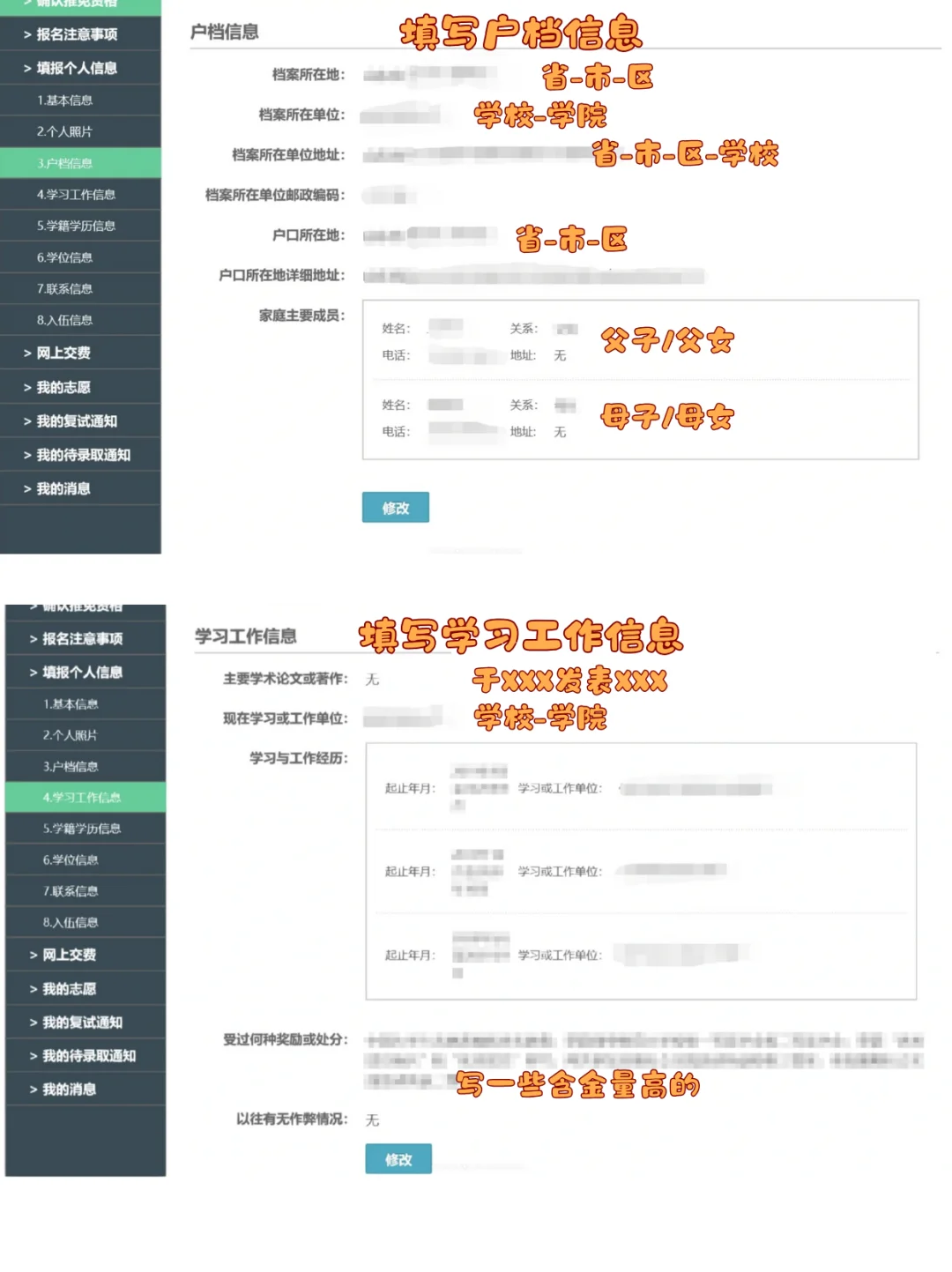 推免系统填报全流程！