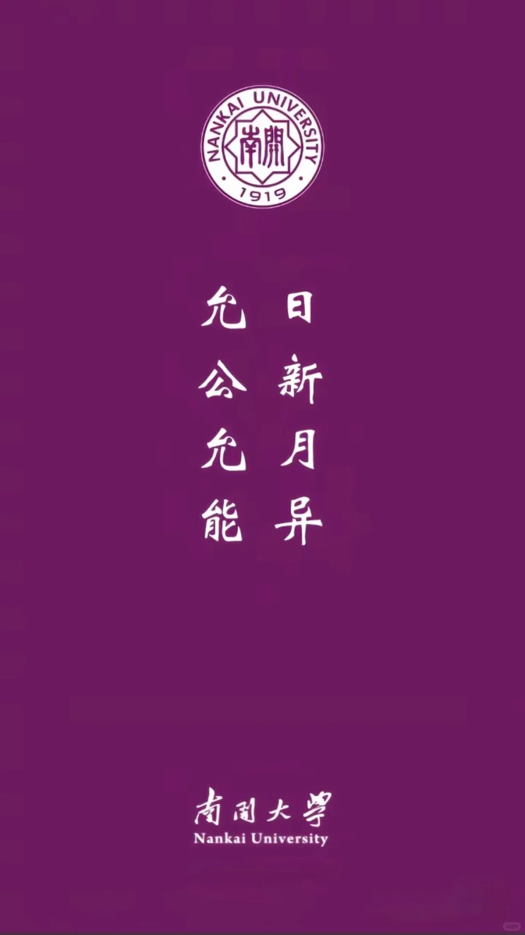 来参考一下，考的分数不能上南开