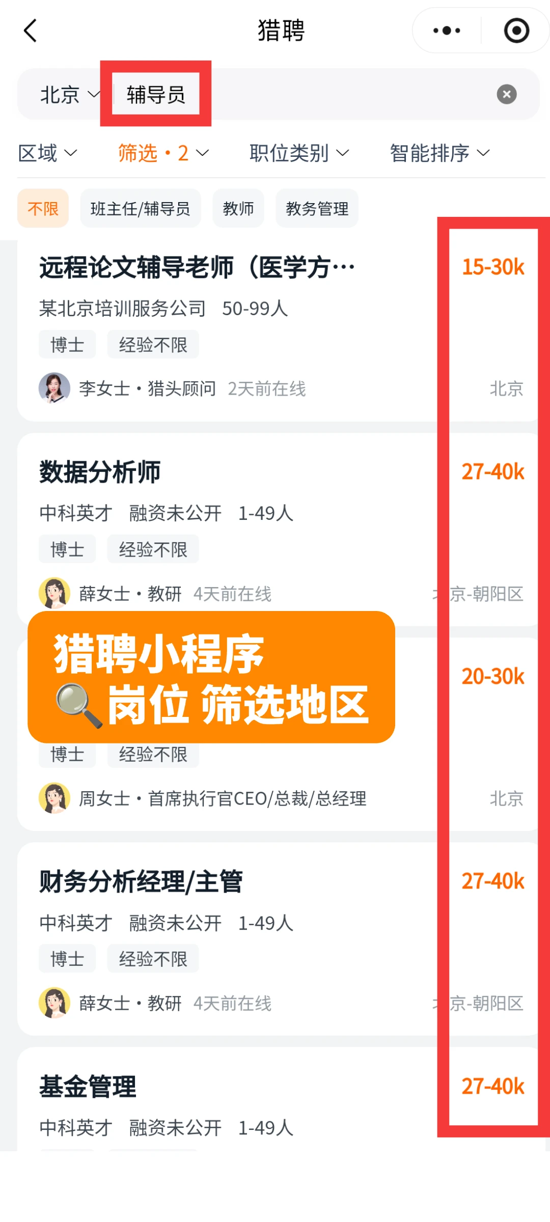 博士求职渠道天花板！企业/体制/高校全攻略