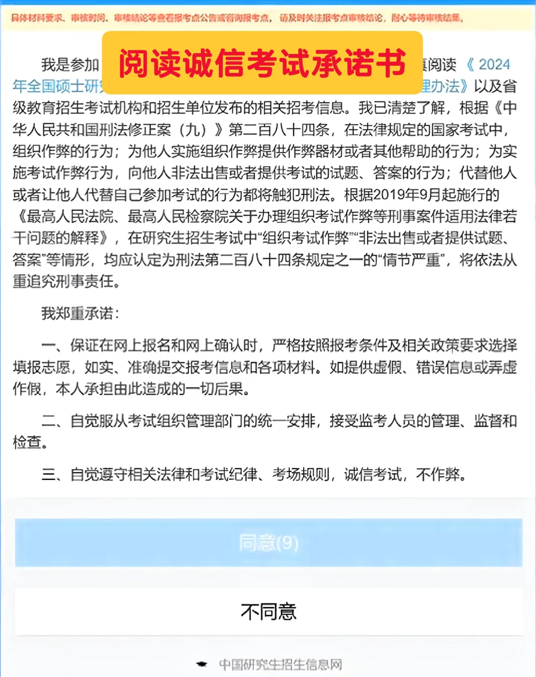 2026考研【网上确认】详细流程～