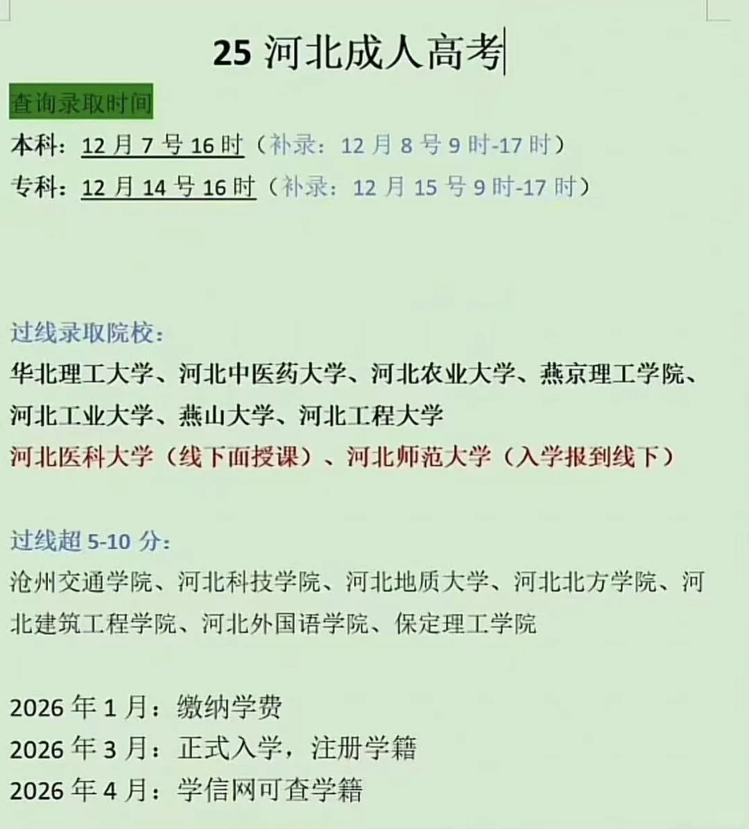 25年成考，你能被录取吗❓