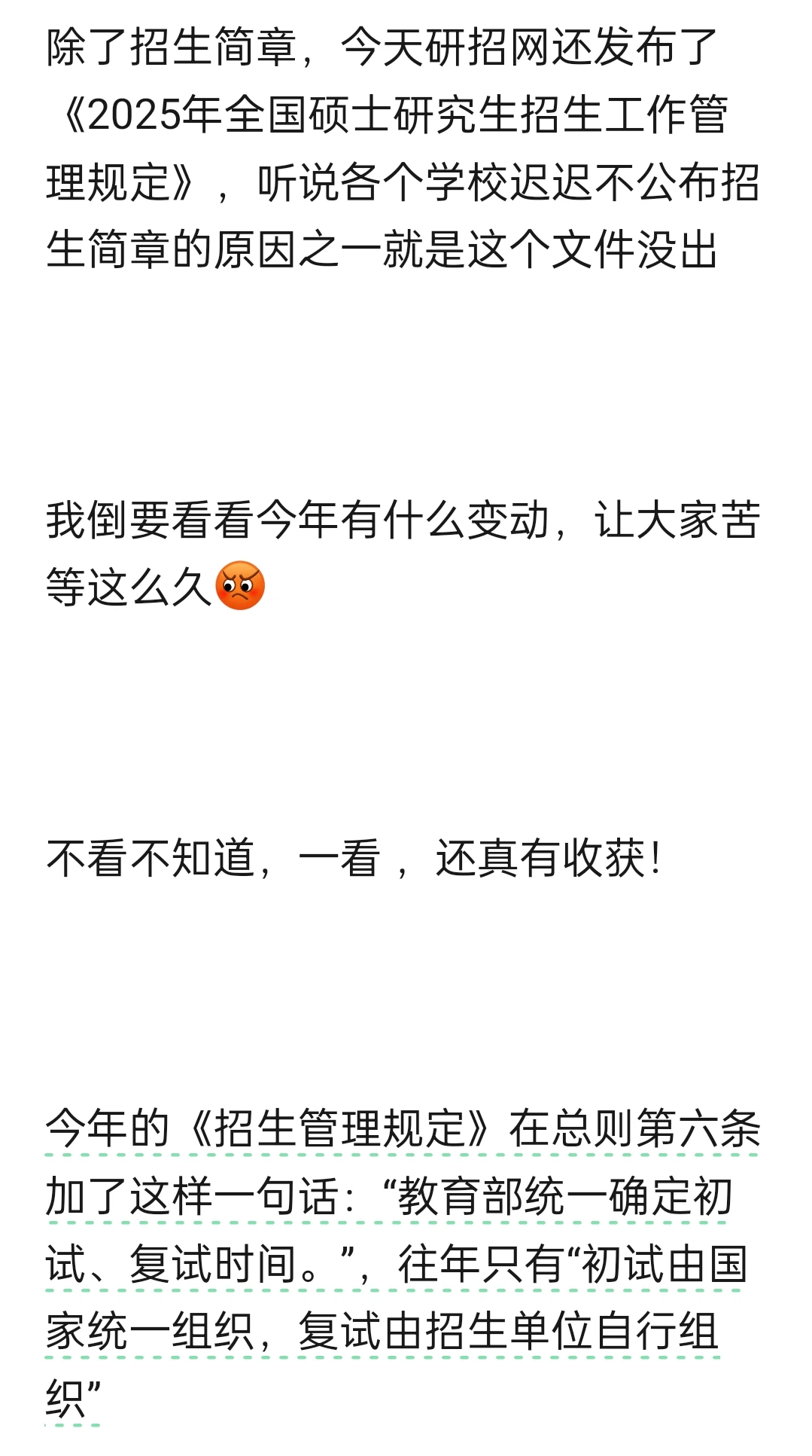 研招网闷声干大事！