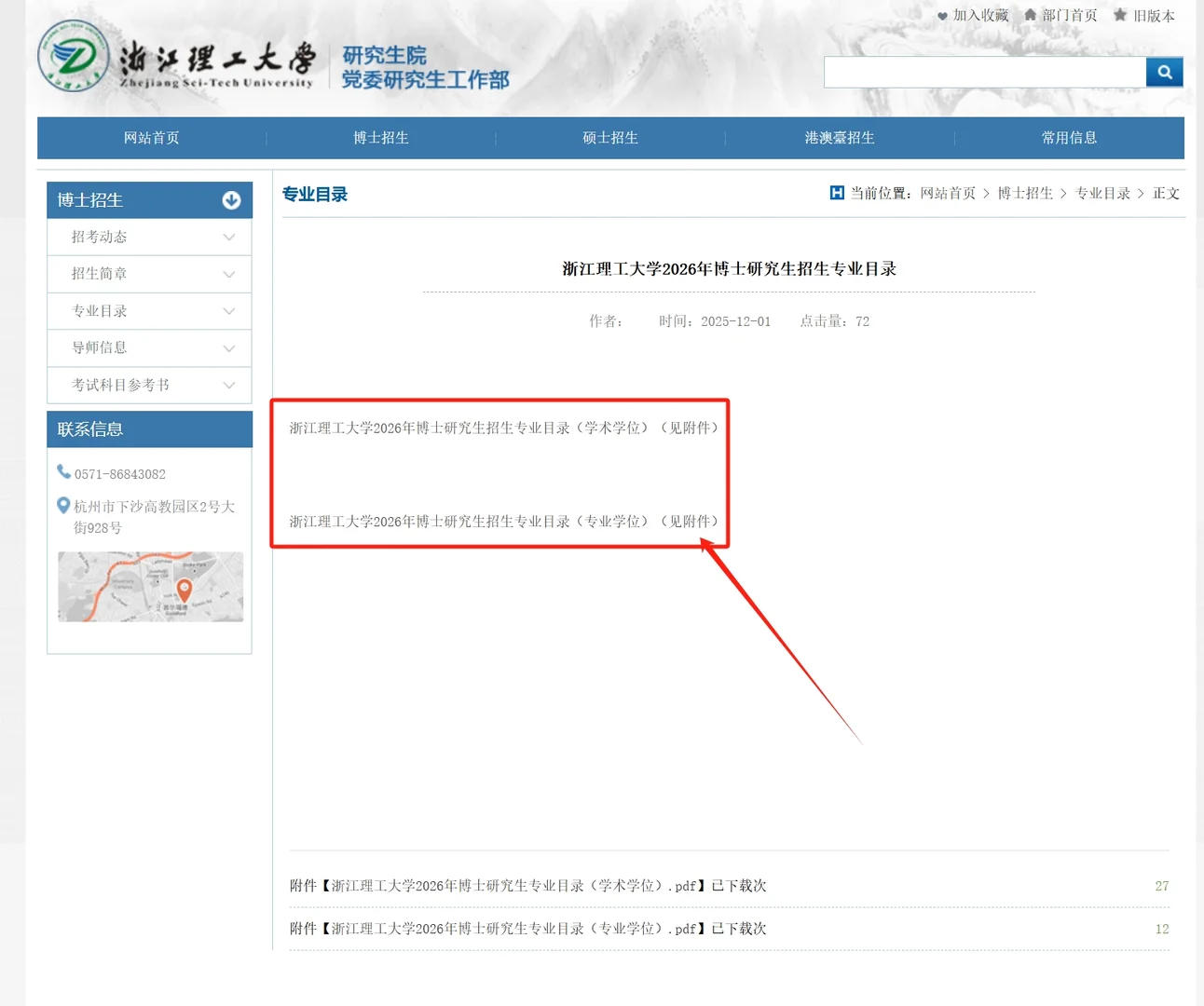 🔥26申博|浙江理工大学博士招生简章公布~