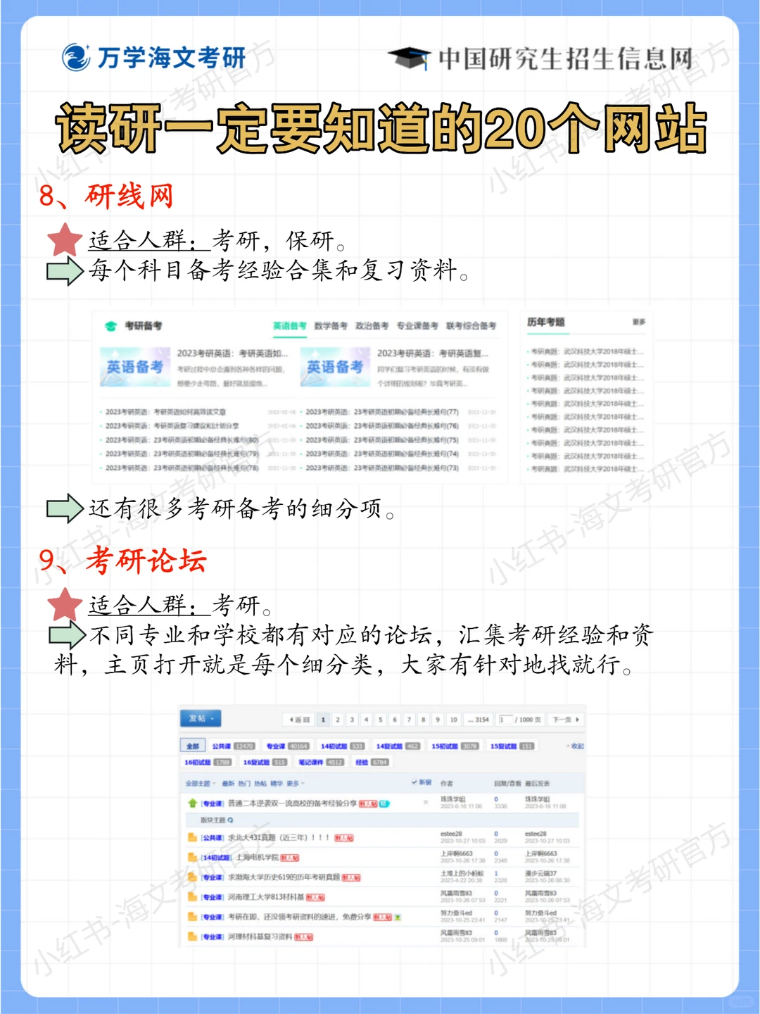 读研一定要知道的20个网站，拒绝考研信息差