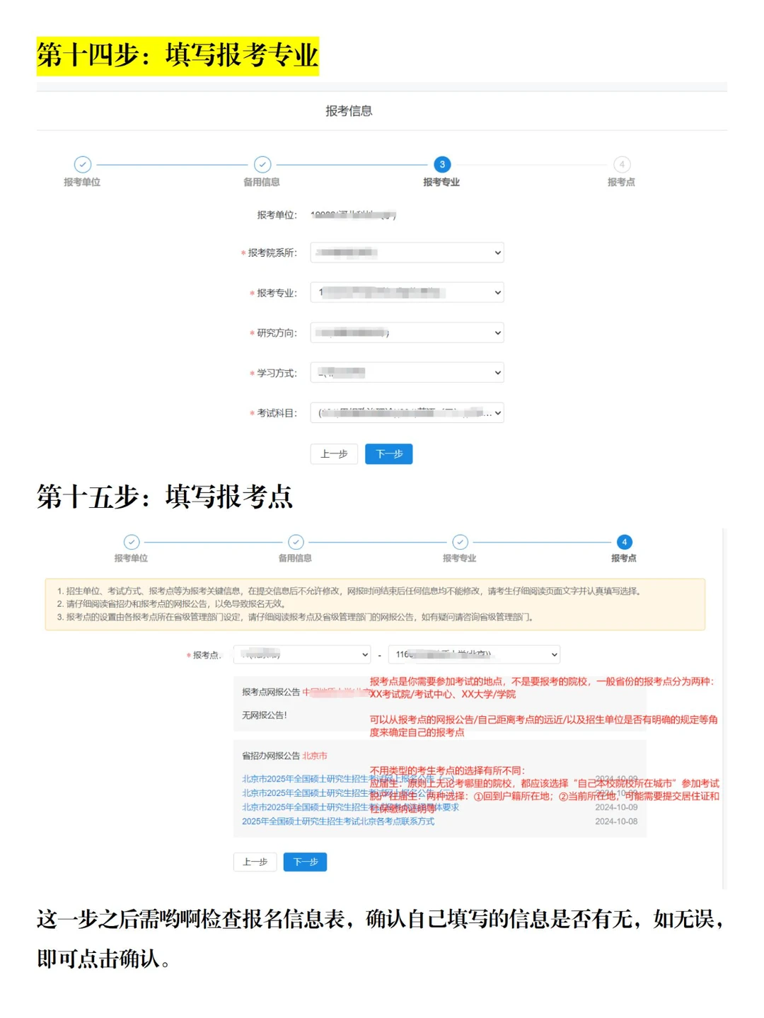 研招网预报名手把手教学！25考研预报名