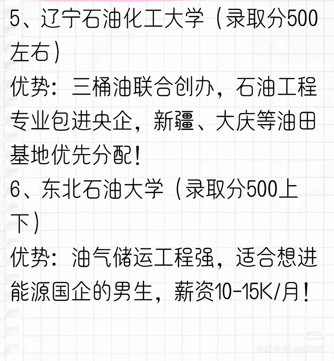 550分能上且实力很强能拿铁饭碗的10所宝藏
