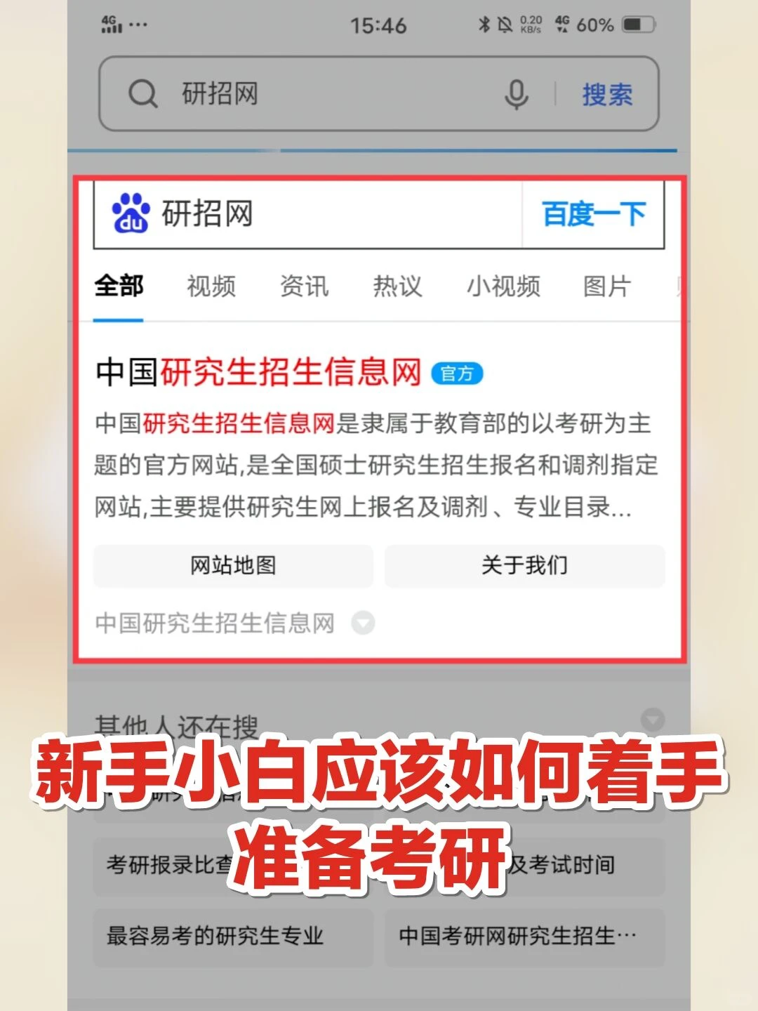 新手小白应该如何着手准备考研,必看‼️