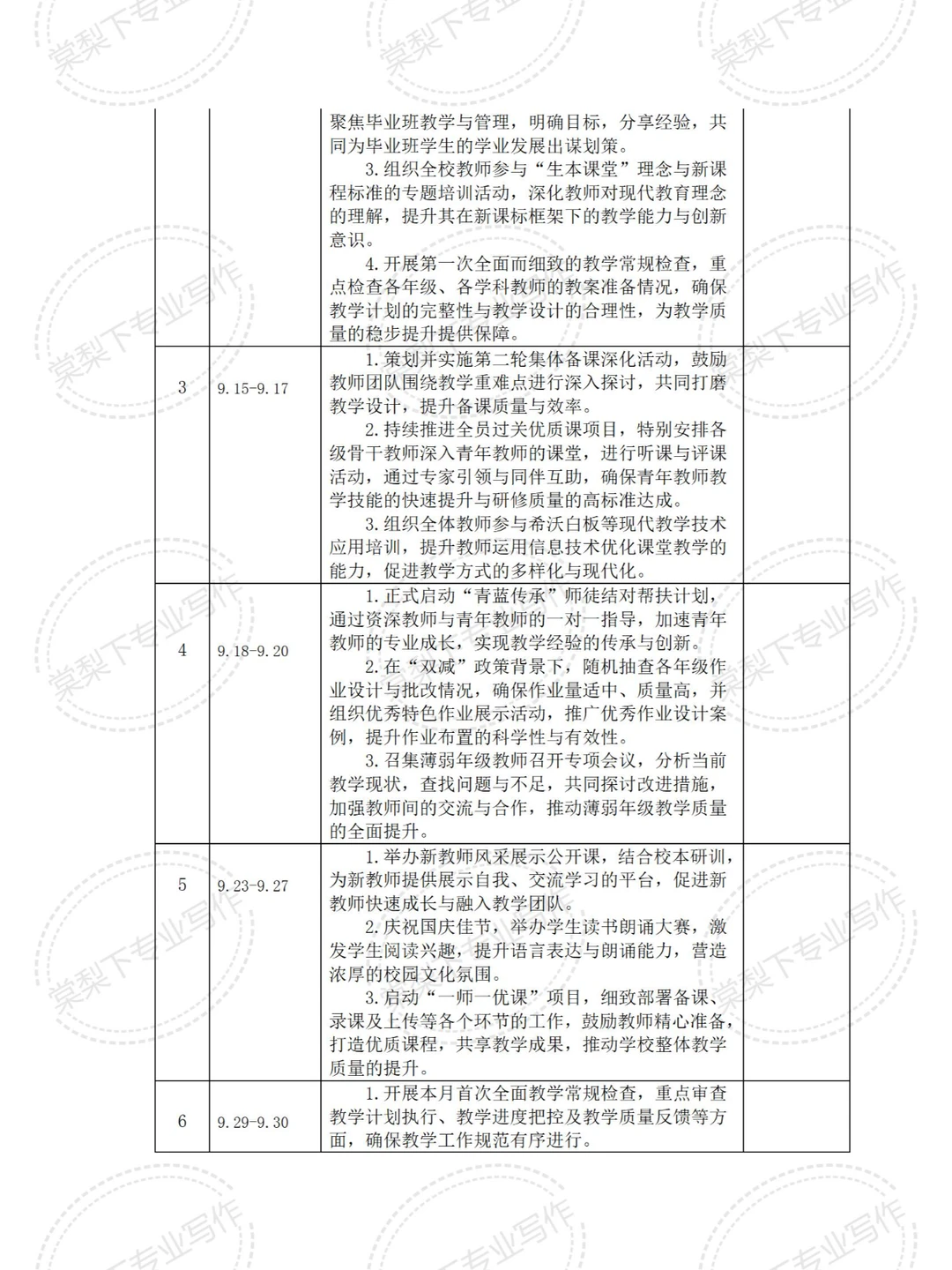 最新2024秋季学期学校教务处教学工作安排表