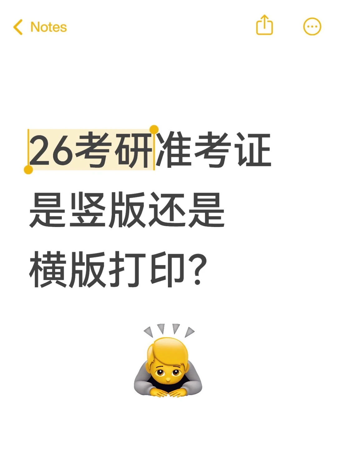 26考研准考证是竖版还是横版？