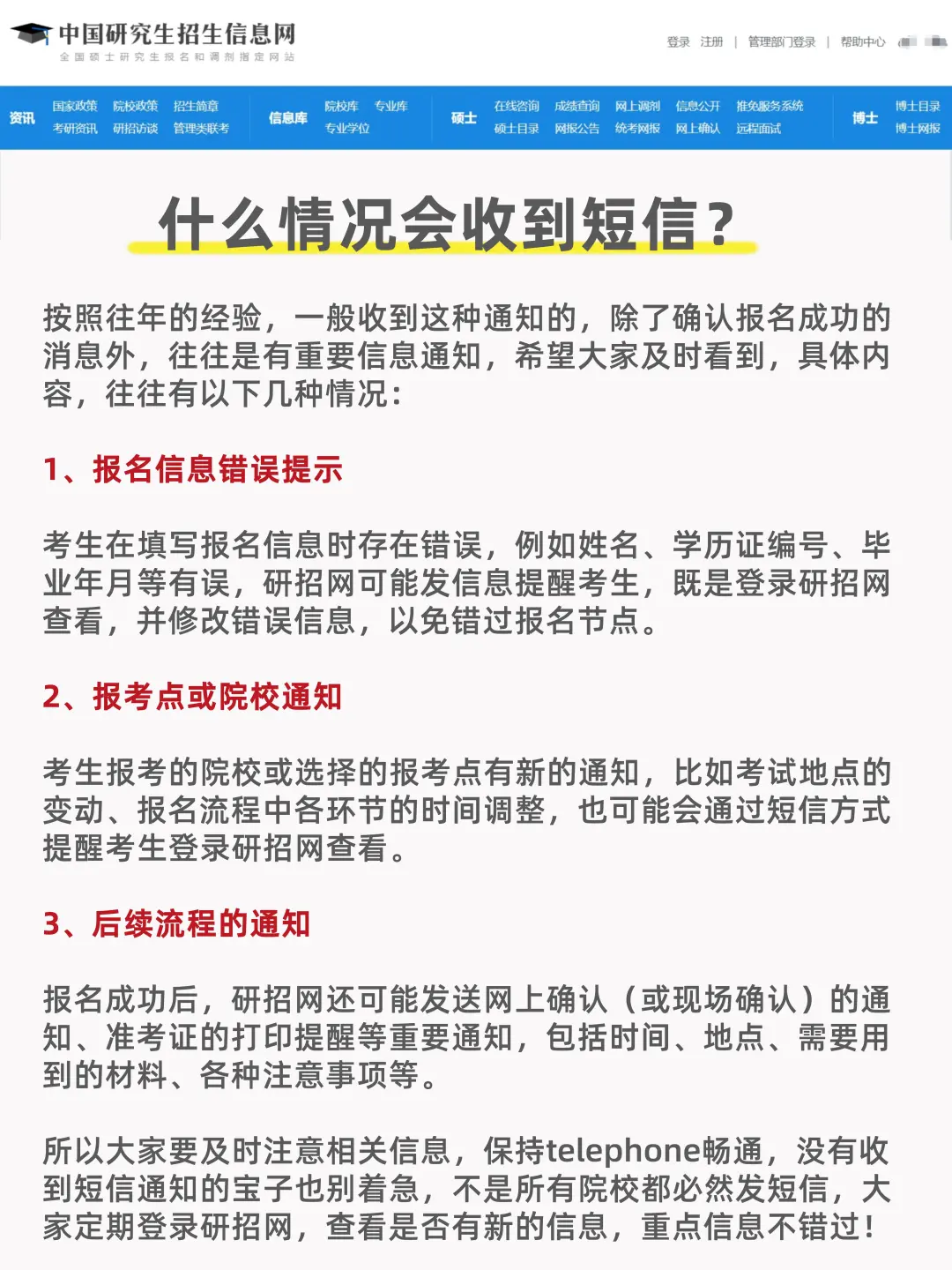 研招网的短信，你收到了吗？