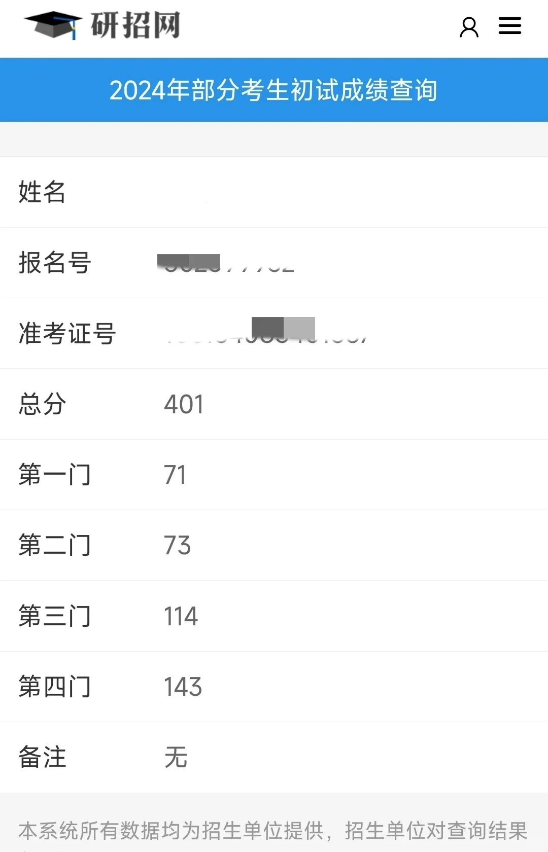 考研查分｜全渠道+急救包，刷到=上岸！
