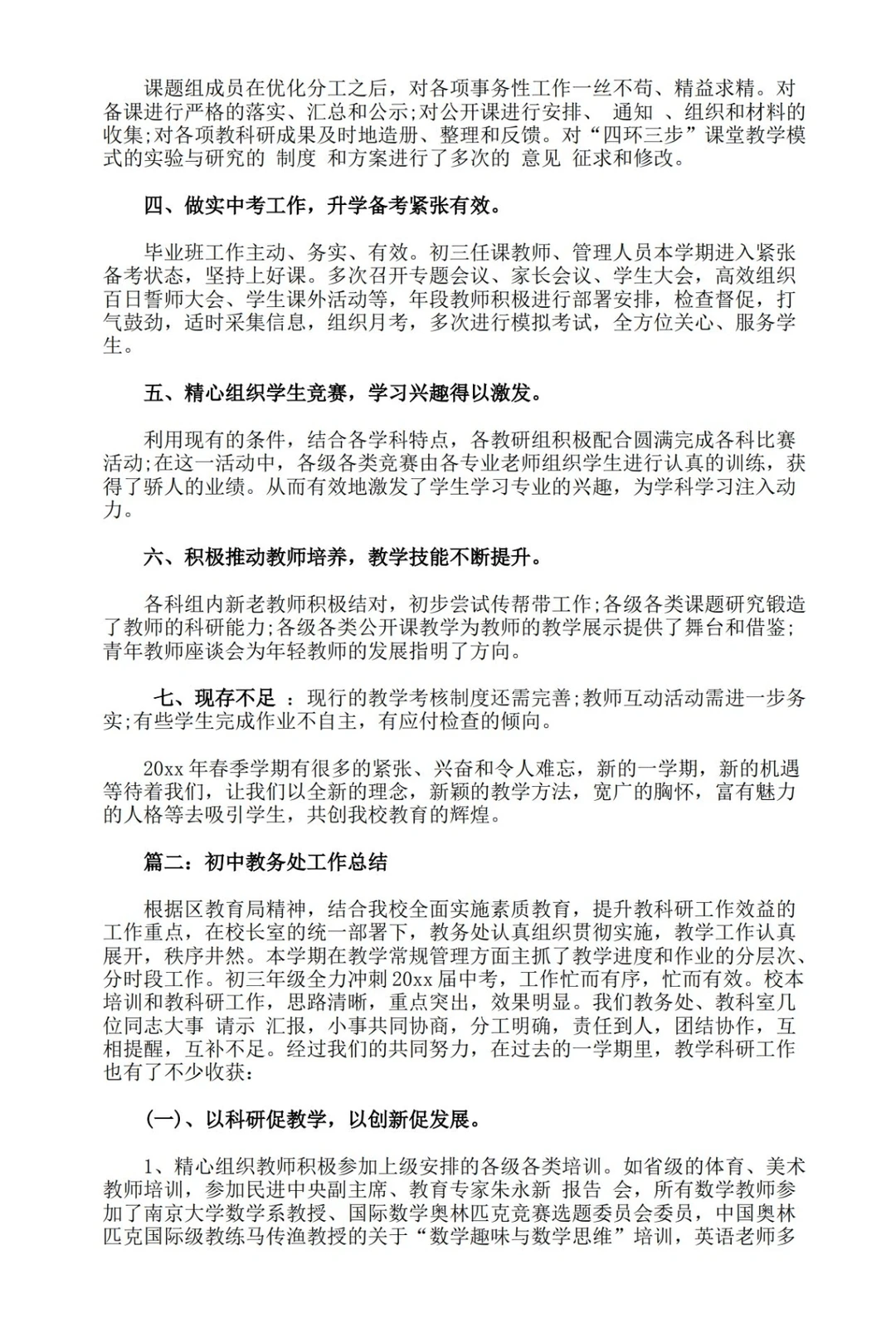 教务处工作总结