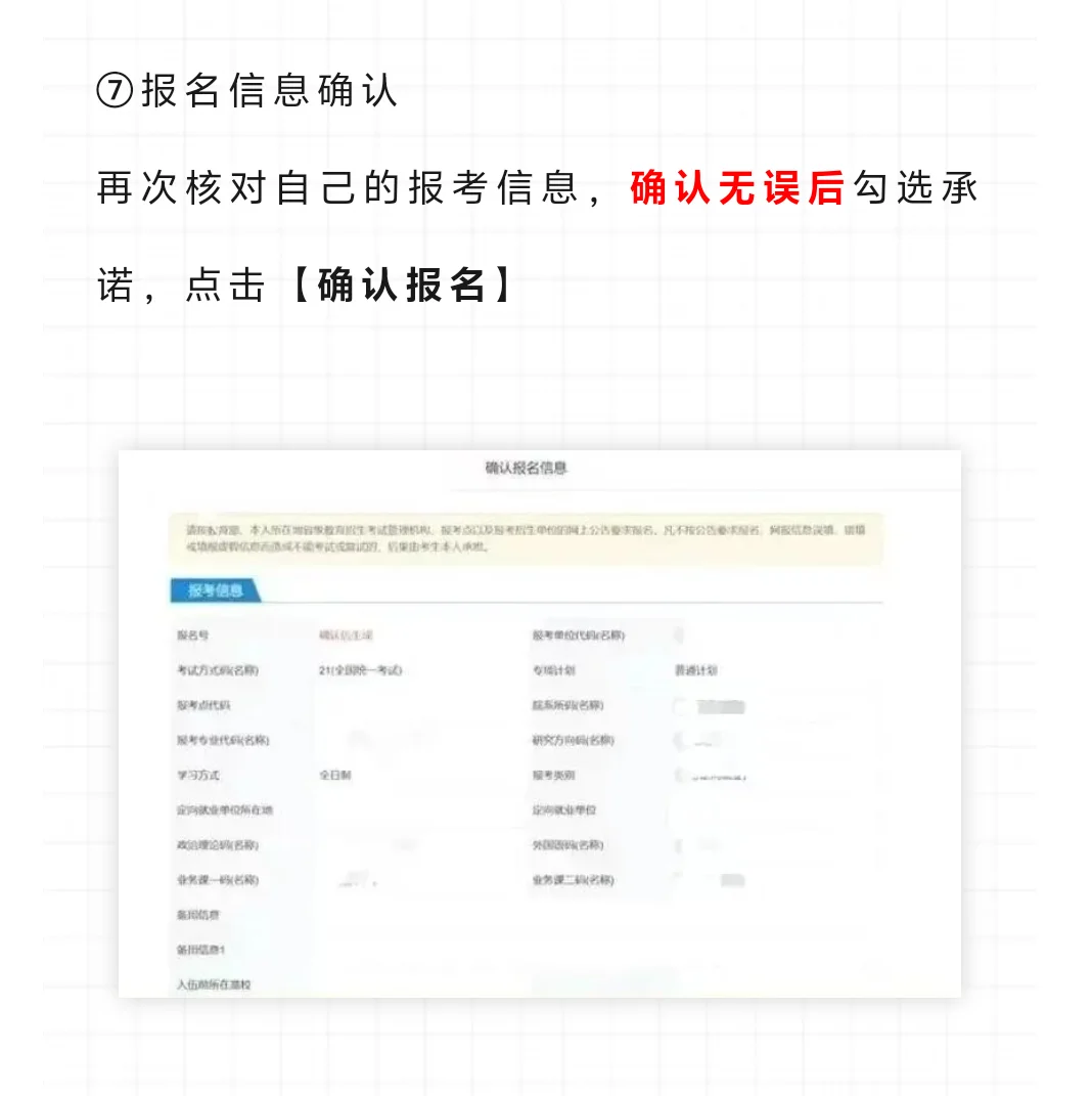 26考研预报名填报指南