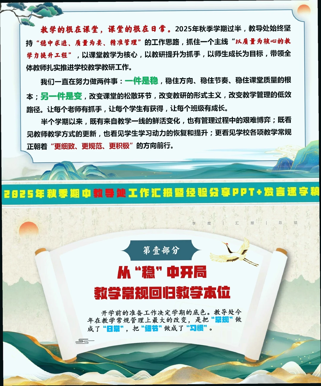 2025年秋季学期中教导处工作汇报暨经验分享