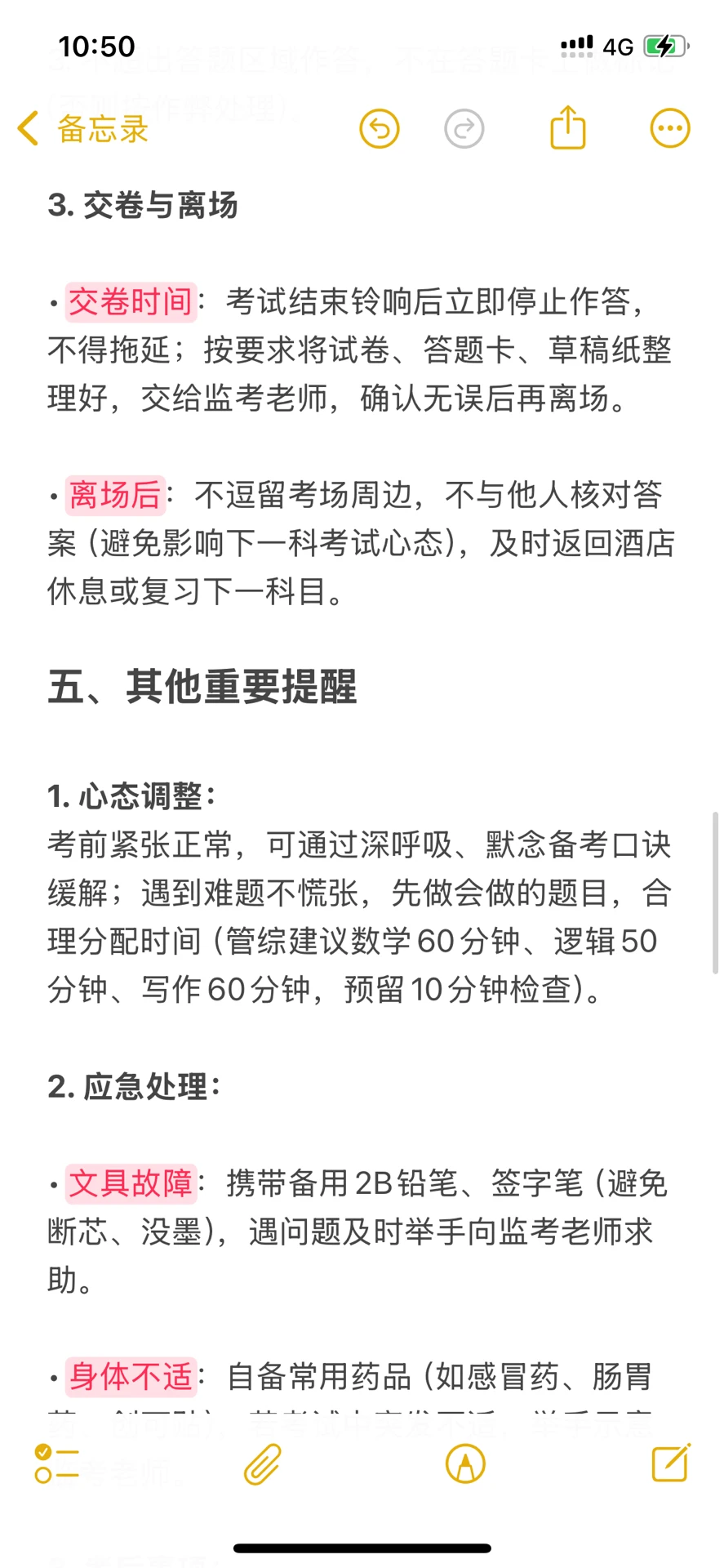 26管综考研必备物品➕准备流程-提前准备