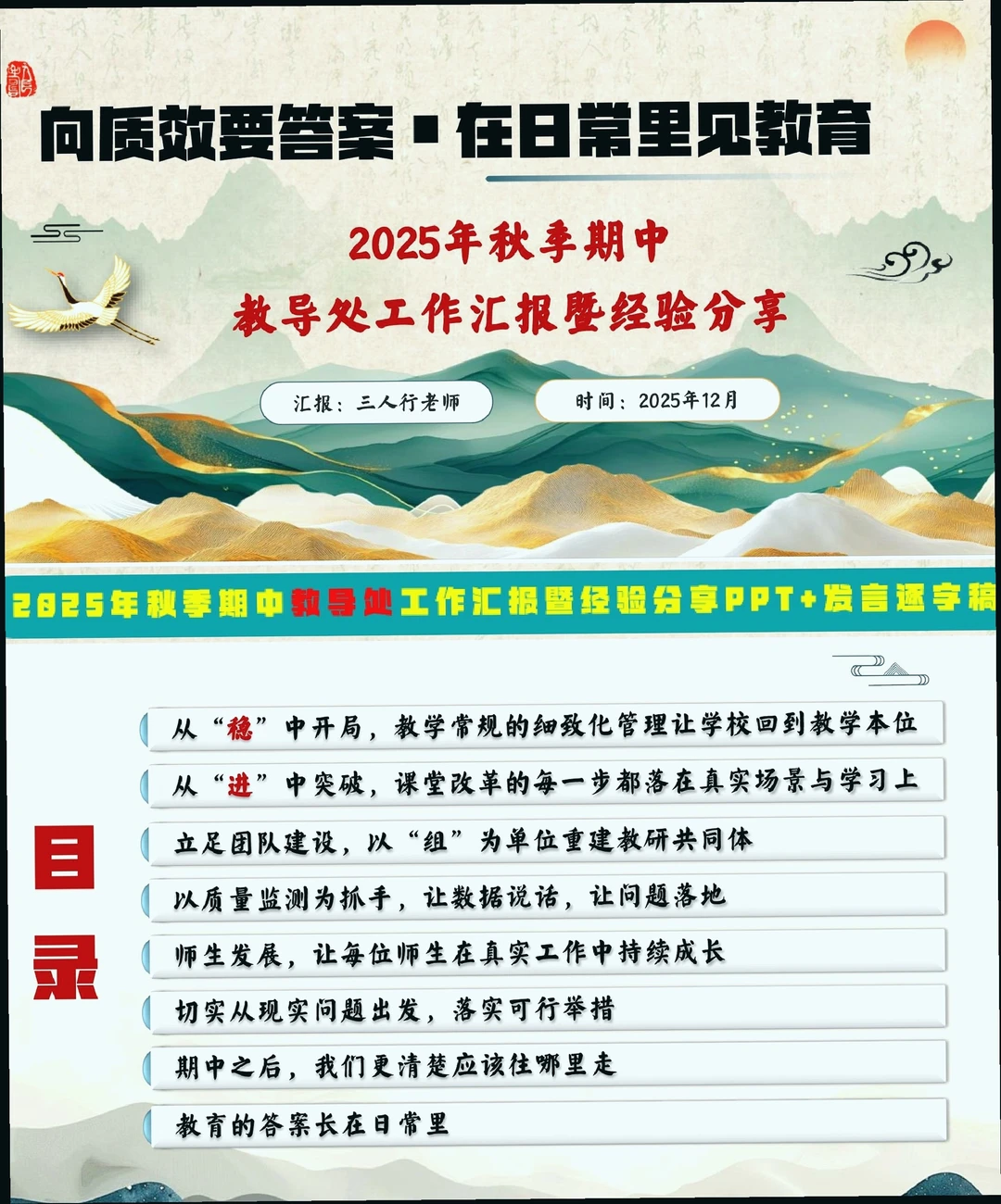 2025年秋季学期中教导处工作汇报暨经验分享