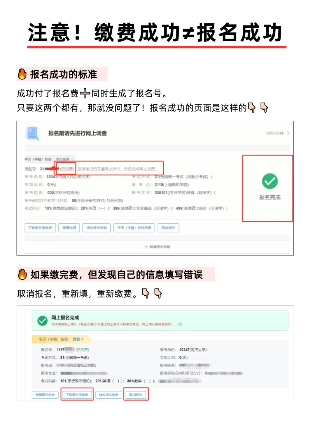 考研缴费成功≠报名成功❗还要准备这些❗