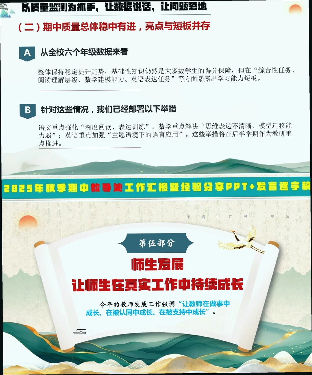 2025年秋季学期中教导处工作汇报暨经验分享