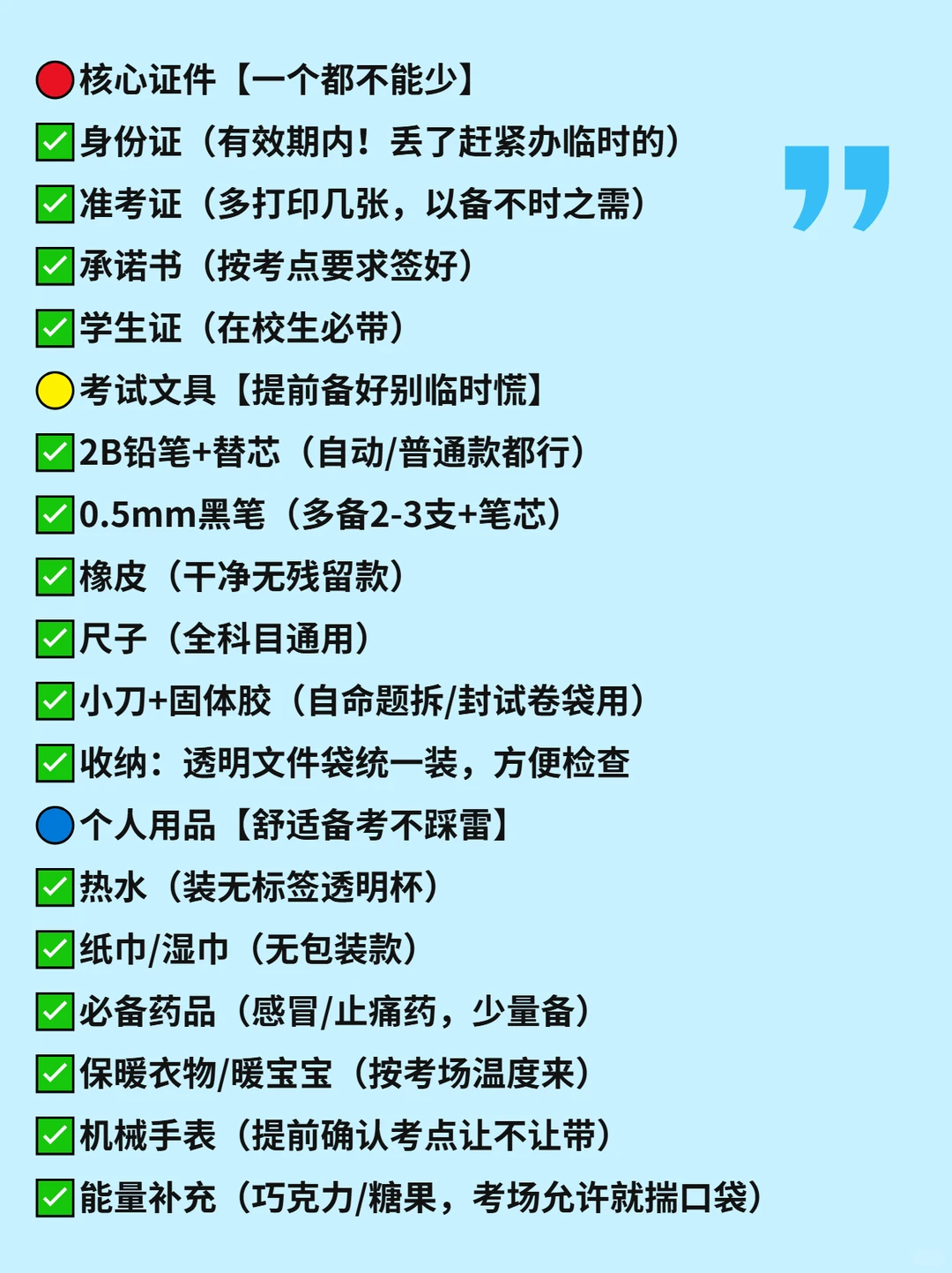 提醒下下周考研天师大的人