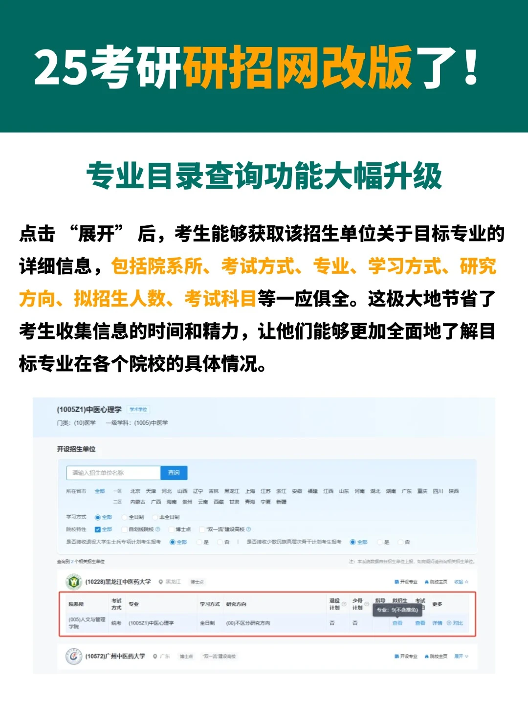 官网没出招生简章？研招网能查到！升级了！