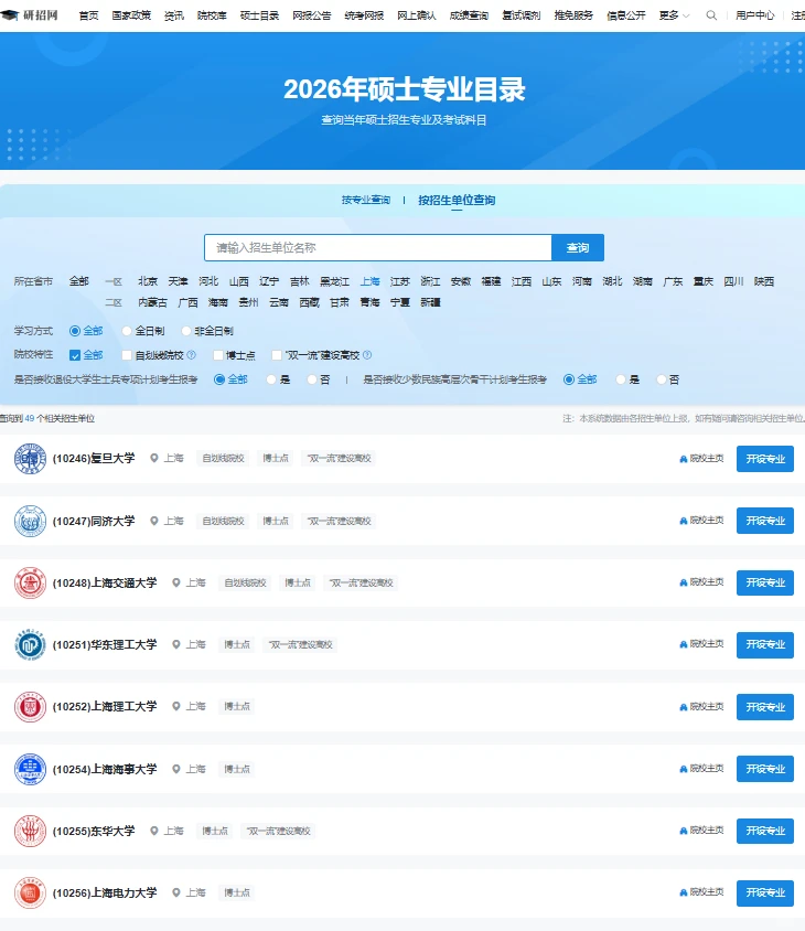 保研信息差？用对这俩网站就赢了！