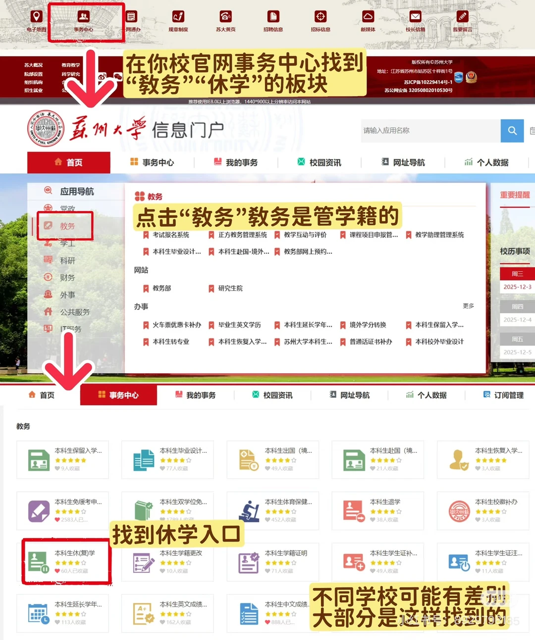 休学指南｜教你查请学校休学规则