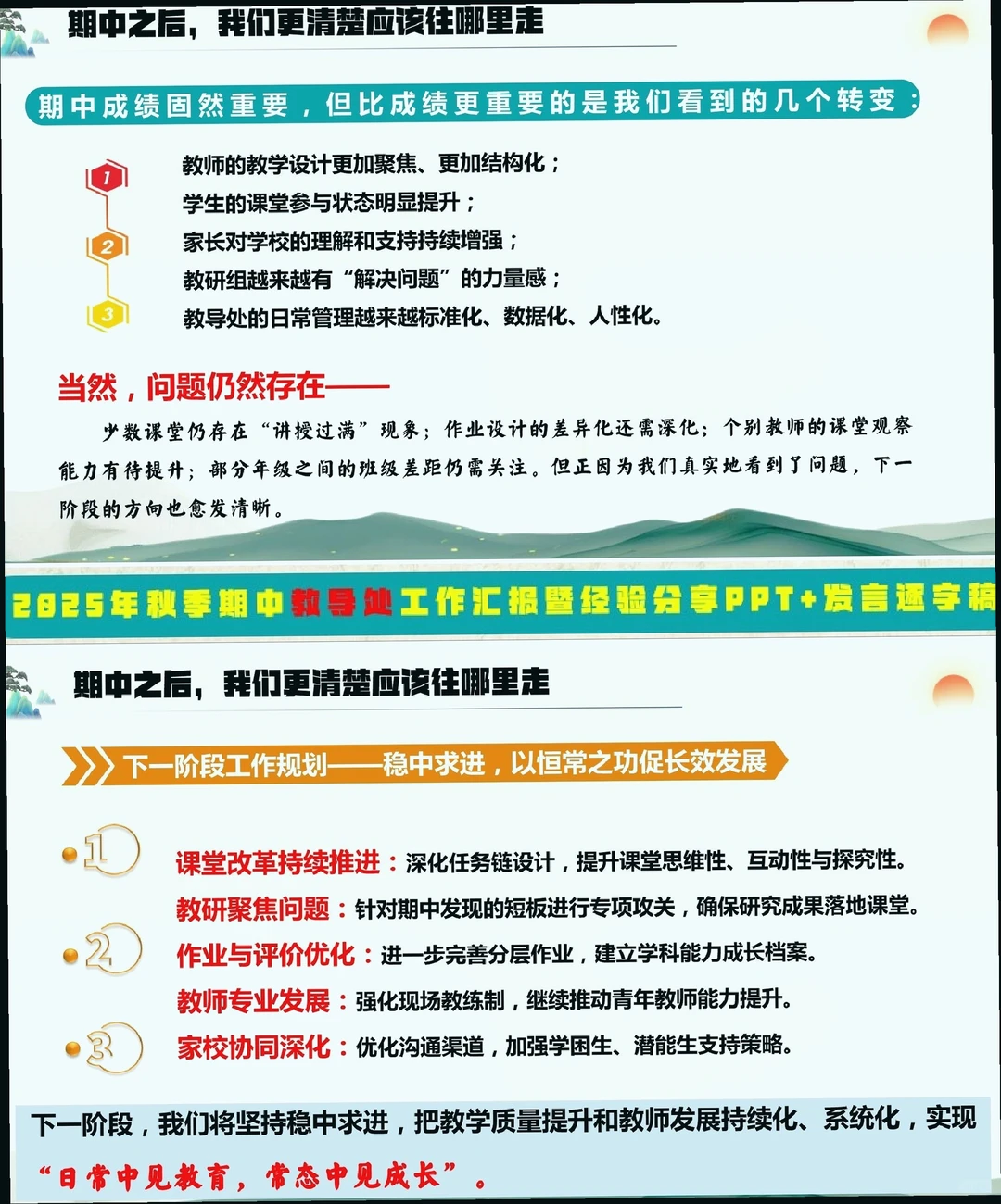 2025年秋季学期中教导处工作汇报暨经验分享