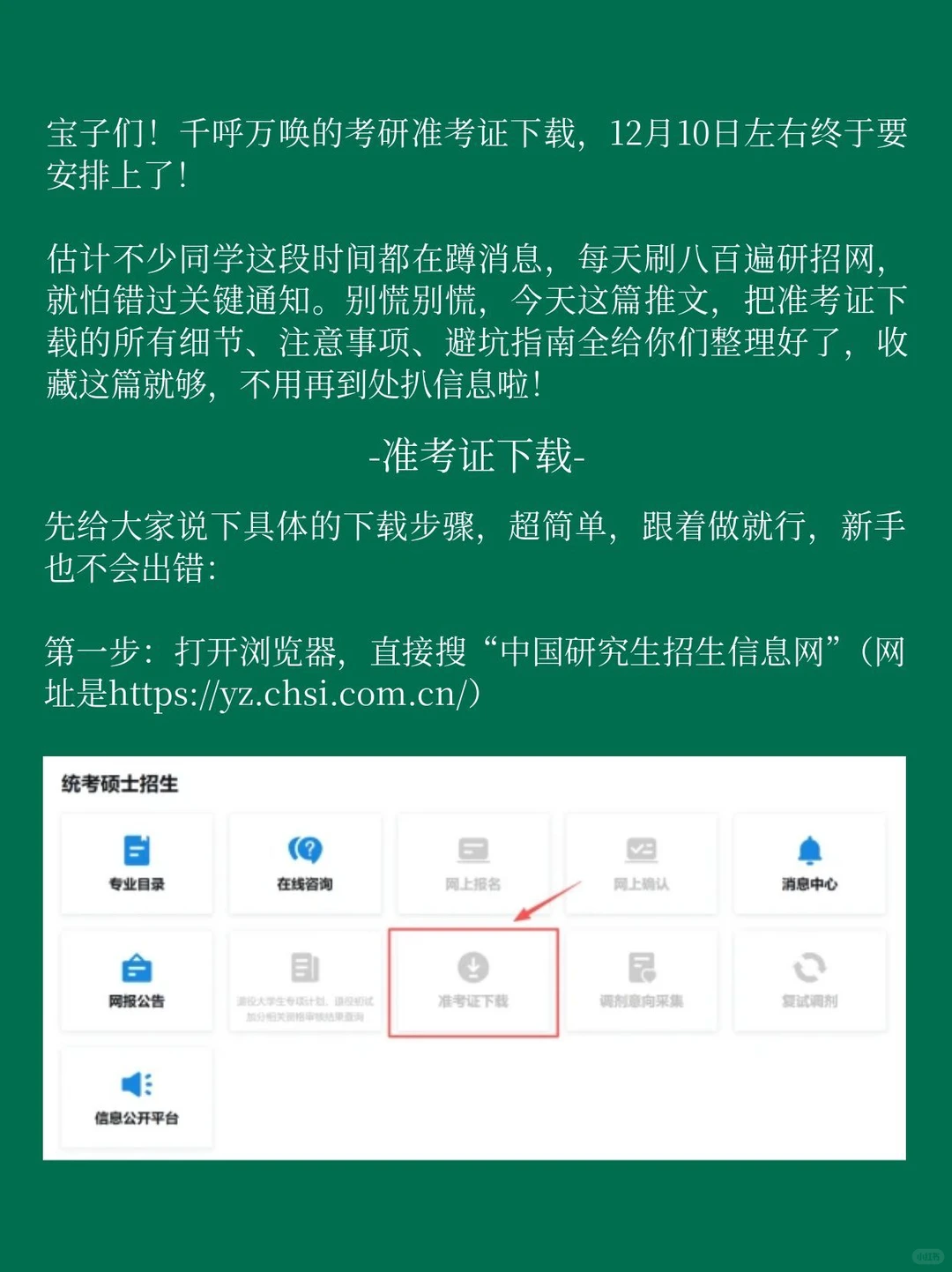 南林考研|定了！准考证下载即将开启！