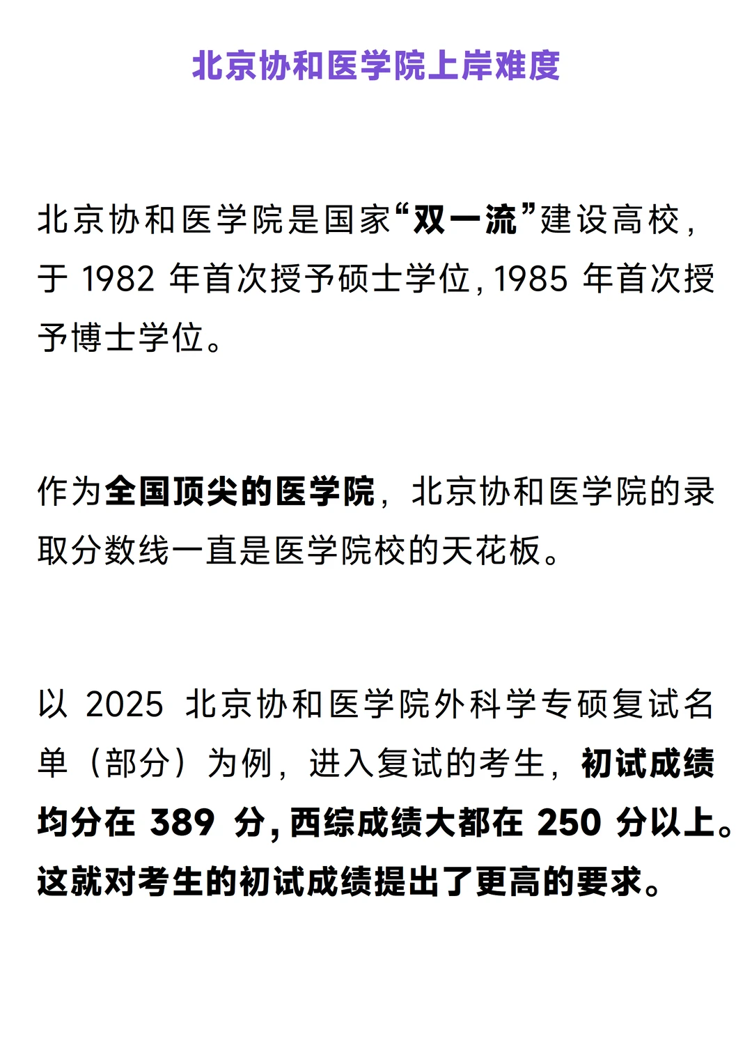 爆了?北京协和医学院 可以查询报考人数了！