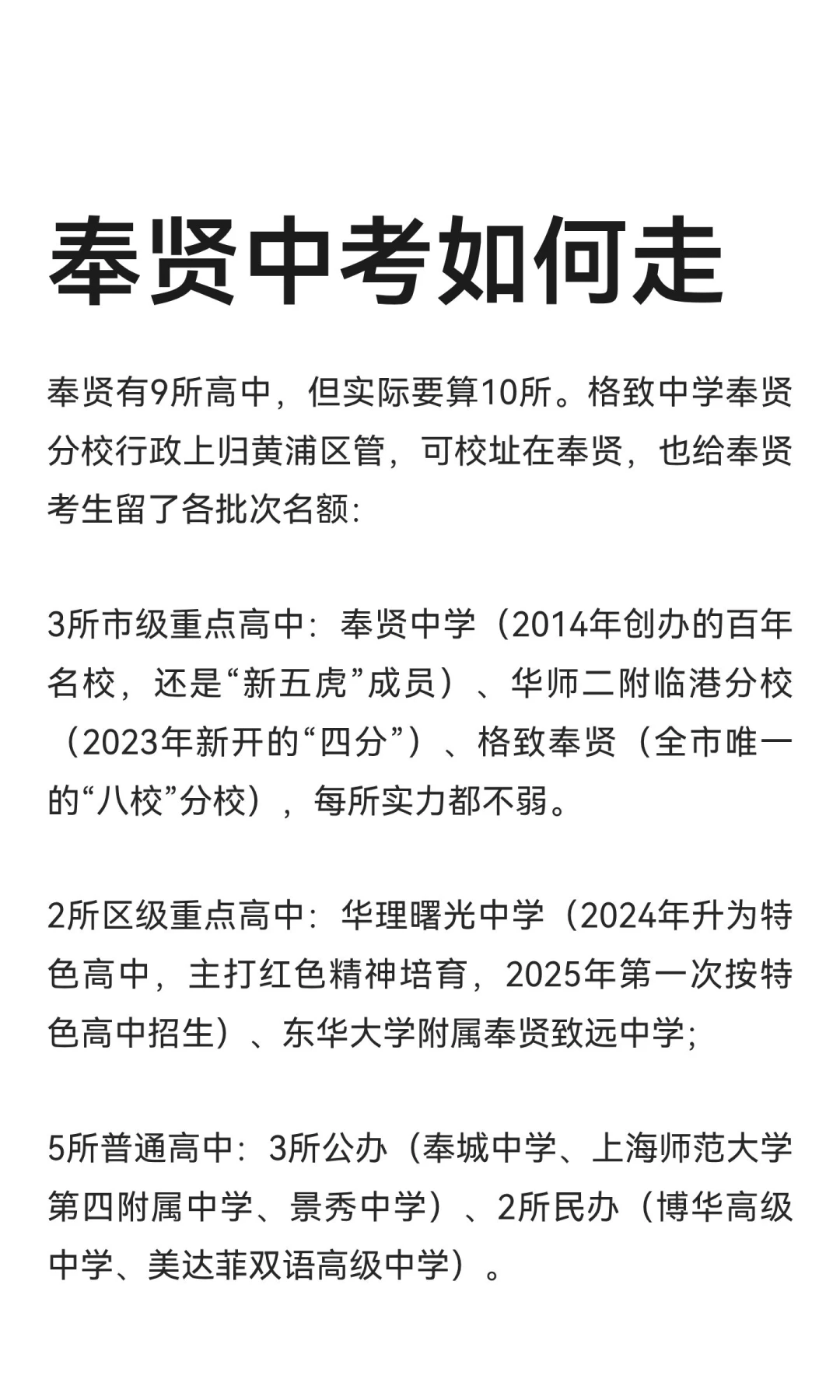 奉贤中考如何走