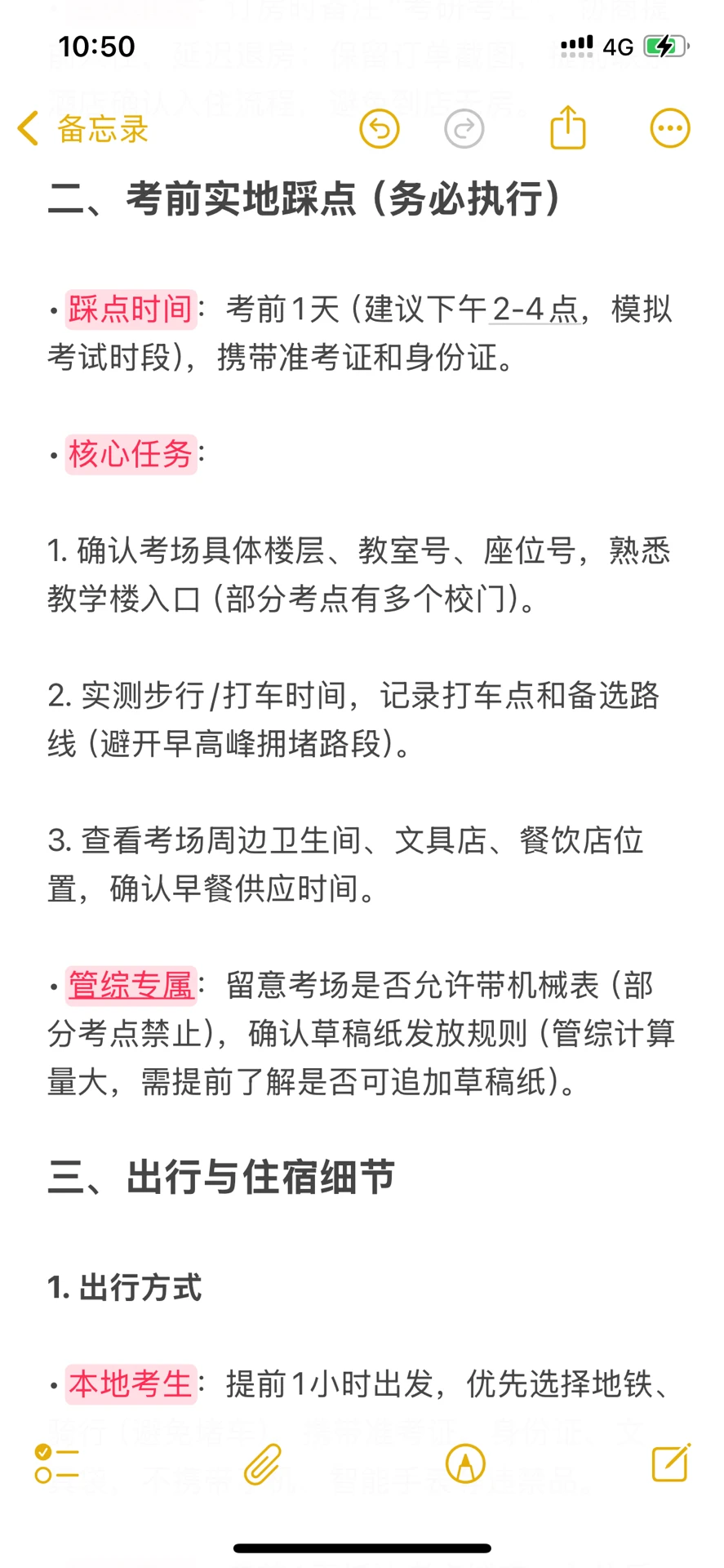 26管综考研必备物品➕准备流程-提前准备