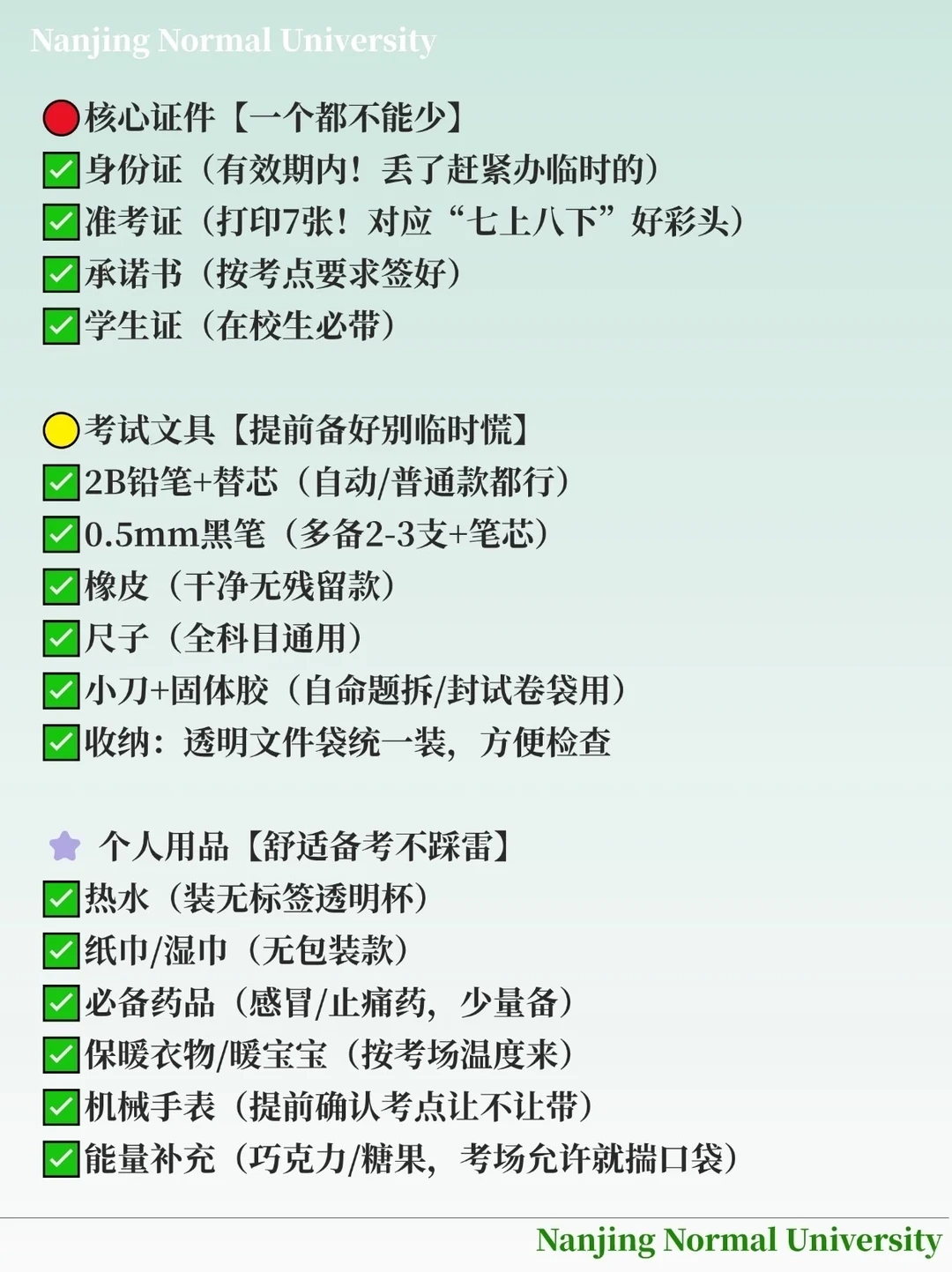 提醒下下周考研南师大的人‼️