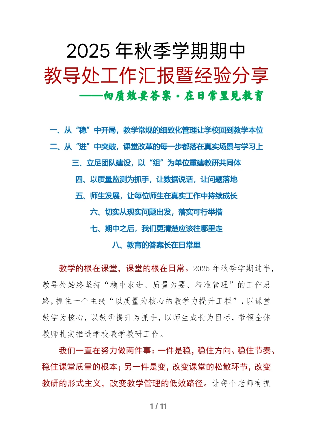 2025年秋季学期中教导处工作汇报暨经验分享