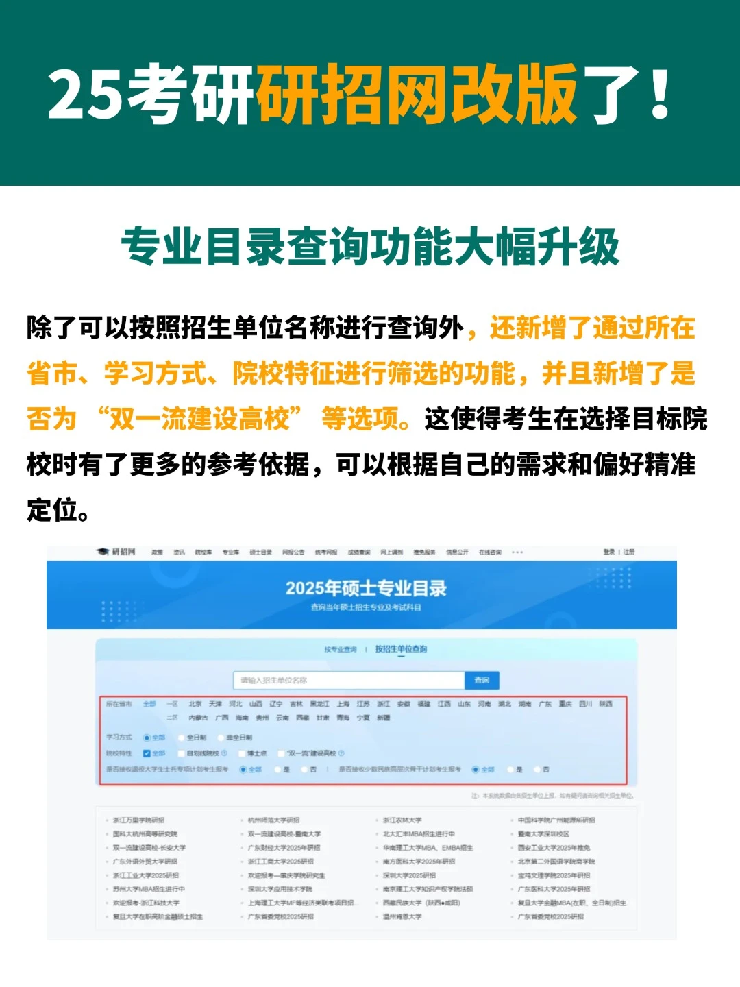 官网没出招生简章？研招网能查到！升级了！