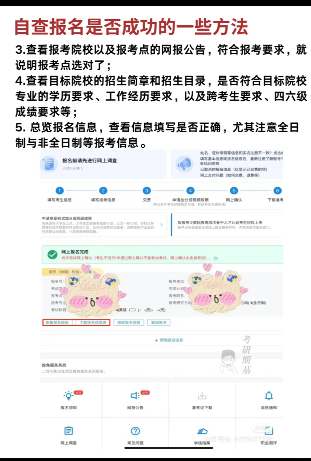 25考研注意❗️缴费成功≠报名成功 ❗️