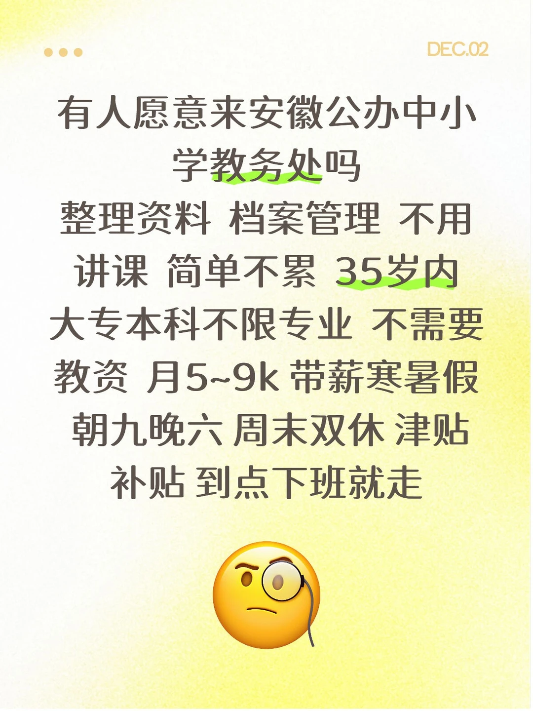 有人想来学校教务处吗？不需要教资