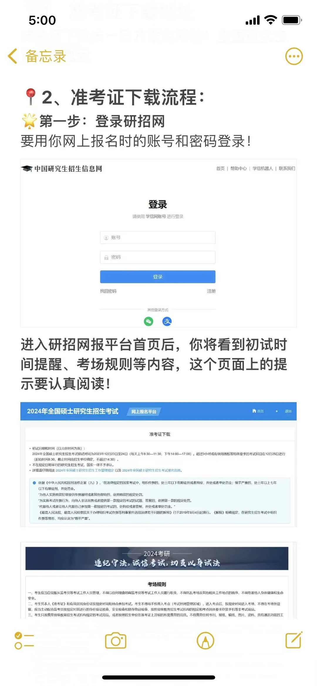 研招网已经通知了！别忘了下载准考证！