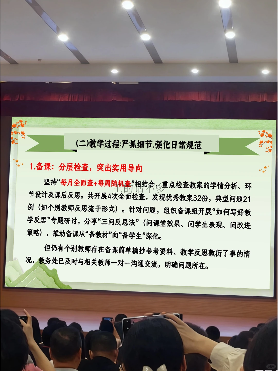 🔥教务处工作总结汇报，校长看了连连点头