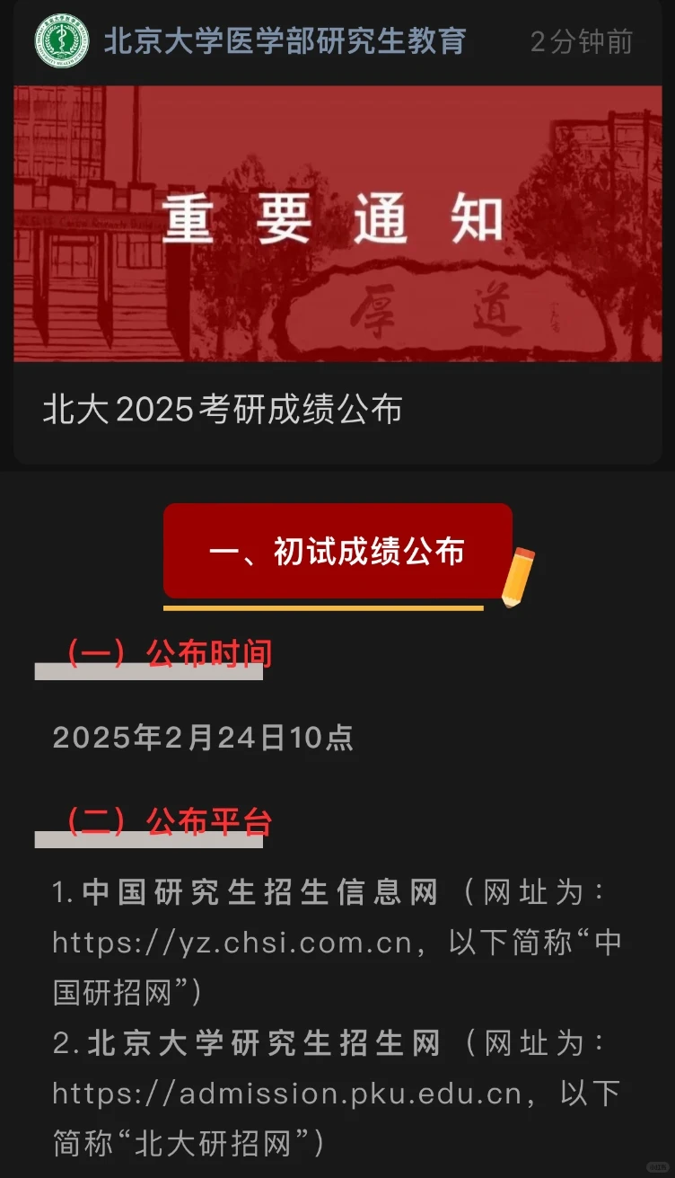 初试成绩已出 复试加油~