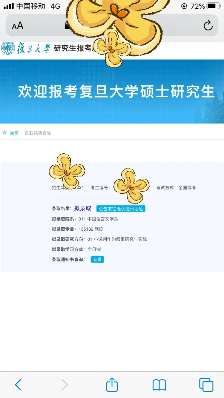 考上复旦，强忍一个多月没告诉父母，结果