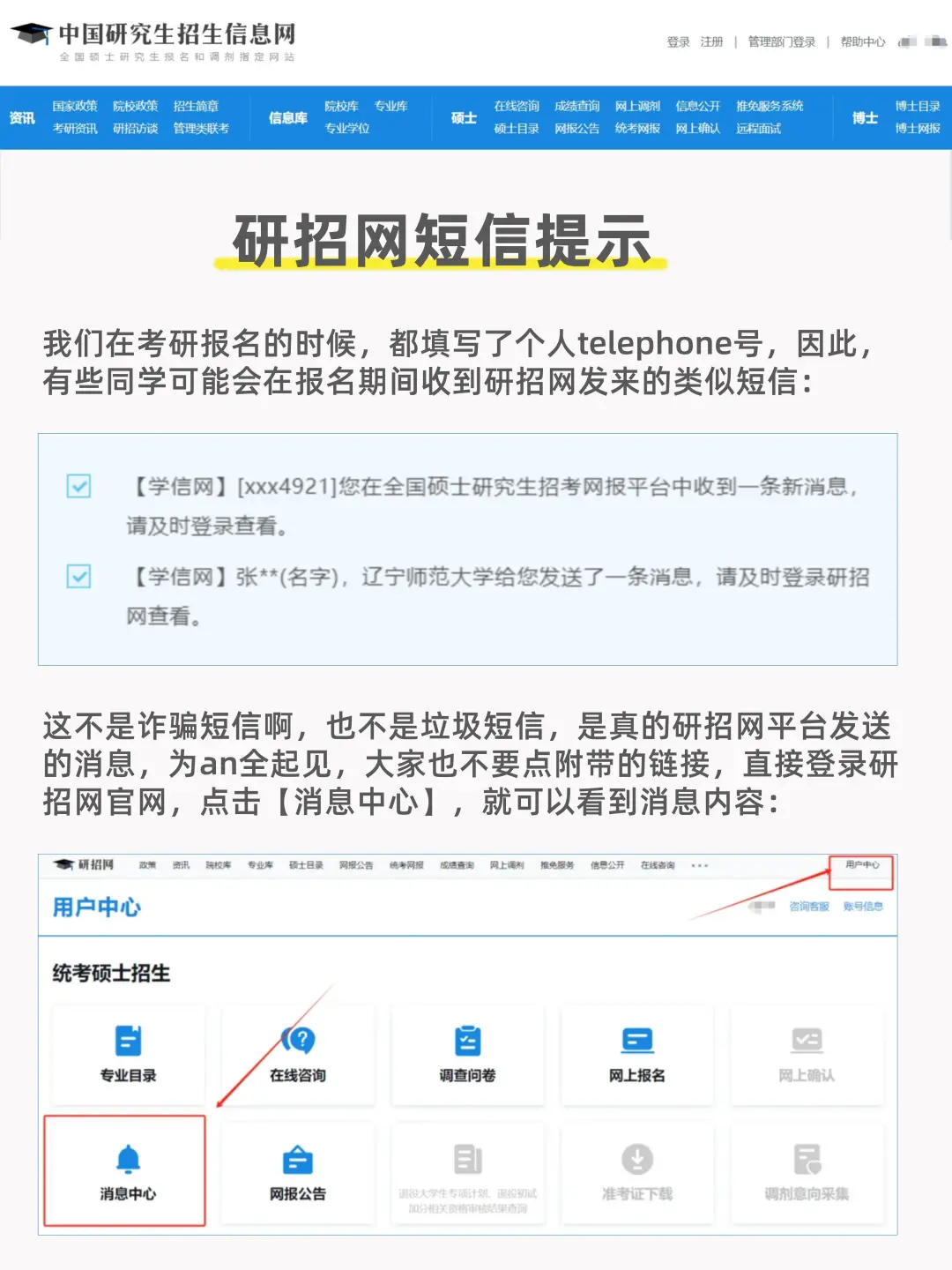 研招网的短信，你收到了吗？