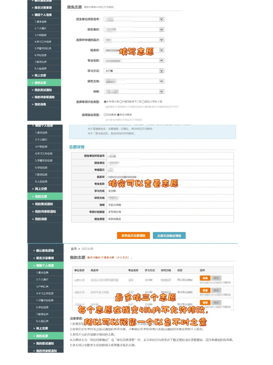 推免系统填报全流程！