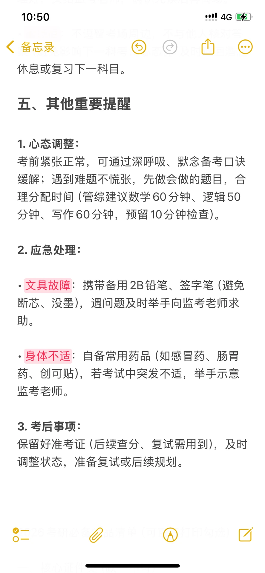 26管综考研必备物品➕准备流程-提前准备